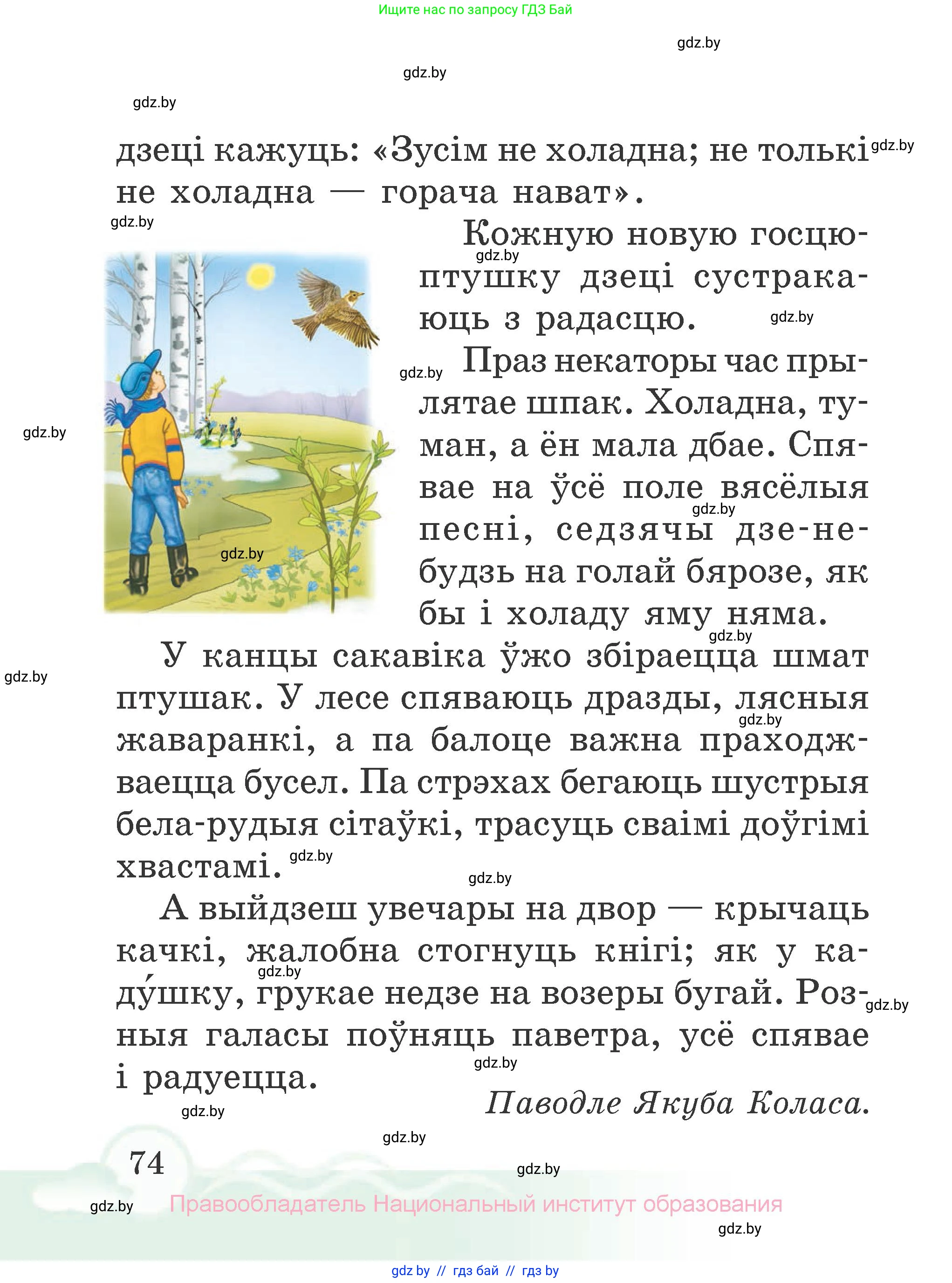 Літаратурнае чытанне, 2 класс Учебник, автор: Жуковіч Мікалай Васільевіч, издательство Нацыянальны інстытут адукацыі, Минск, 2022, голубого цвета, страница 74