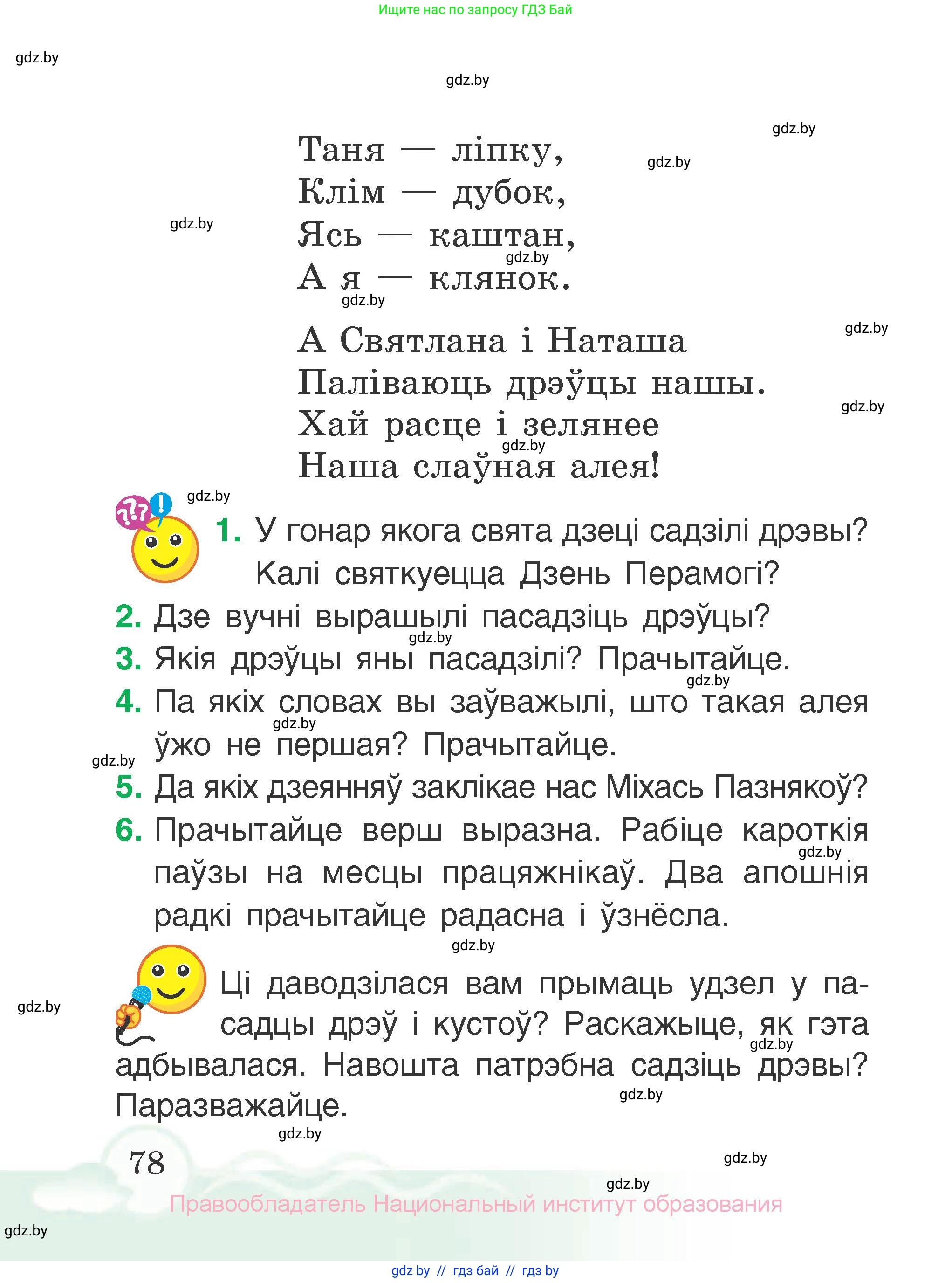 Літаратурнае чытанне, 2 класс Учебник, автор: Жуковіч Мікалай Васільевіч, издательство Нацыянальны інстытут адукацыі, Минск, 2022, голубого цвета, Часть 2, страница 78