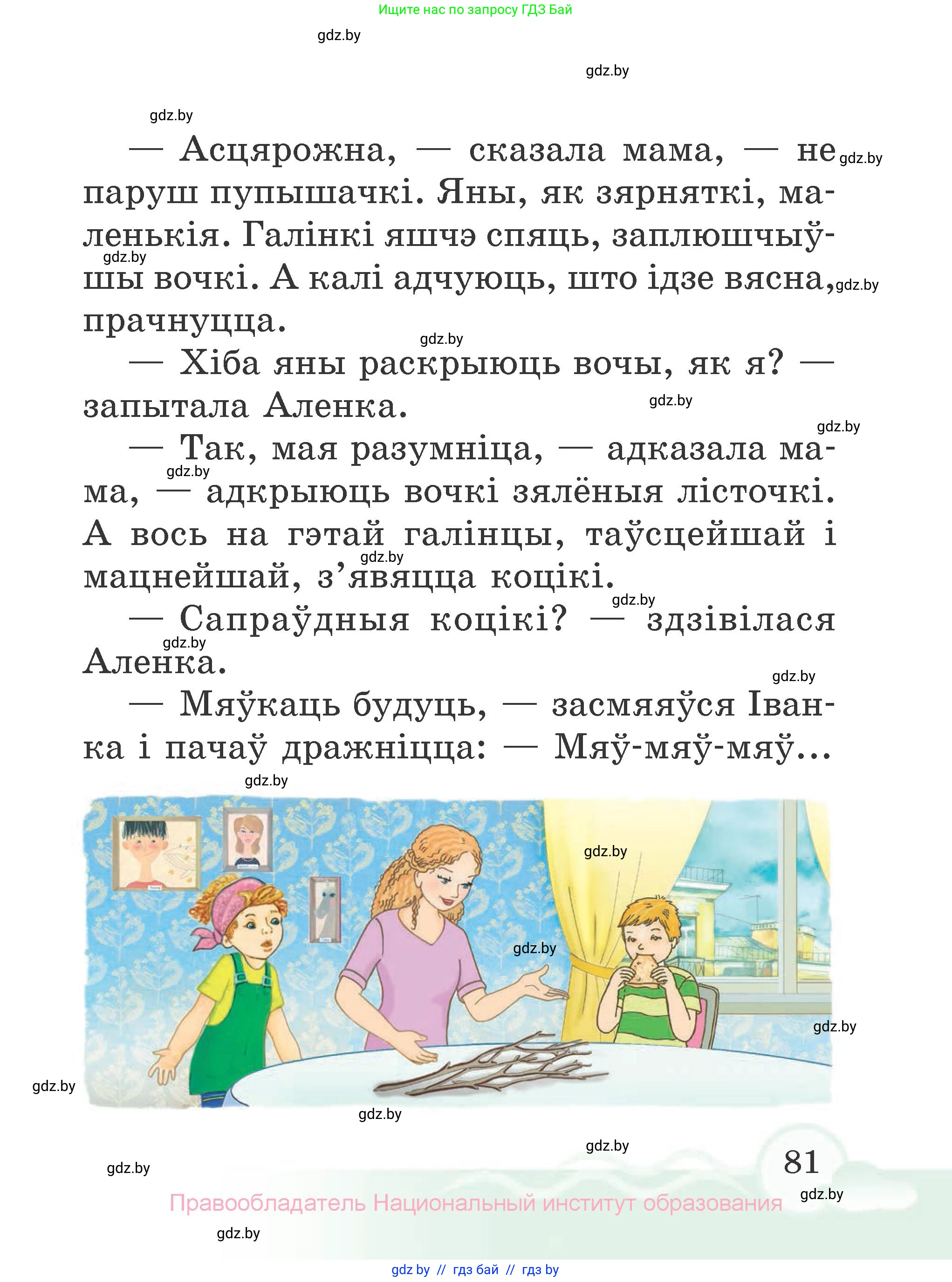Літаратурнае чытанне, 2 класс Учебник, автор: Жуковіч Мікалай Васільевіч, издательство Нацыянальны інстытут адукацыі, Минск, 2022, голубого цвета, страница 81
