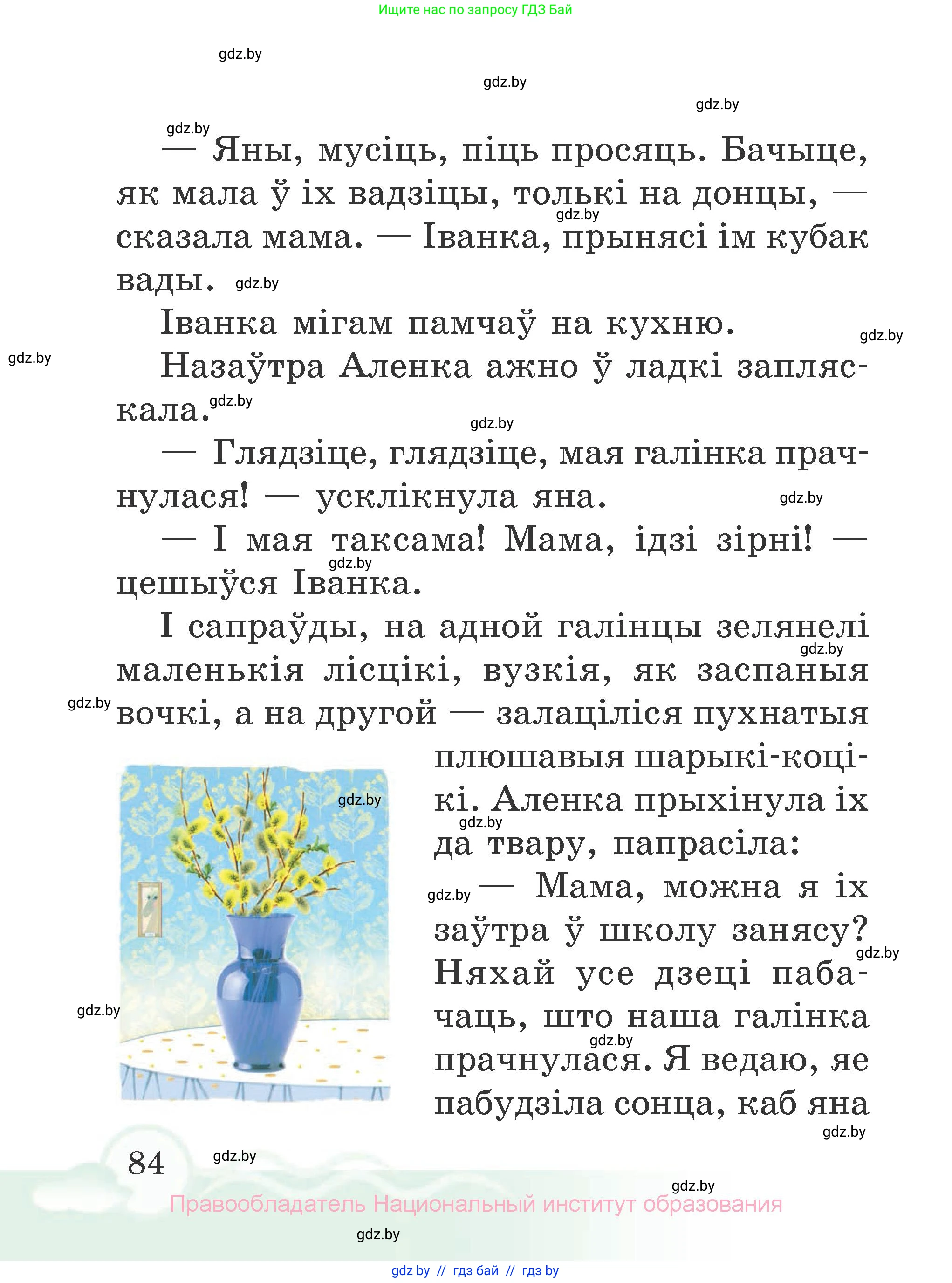 Літаратурнае чытанне, 2 класс Учебник, автор: Жуковіч Мікалай Васільевіч, издательство Нацыянальны інстытут адукацыі, Минск, 2022, голубого цвета, страница 84