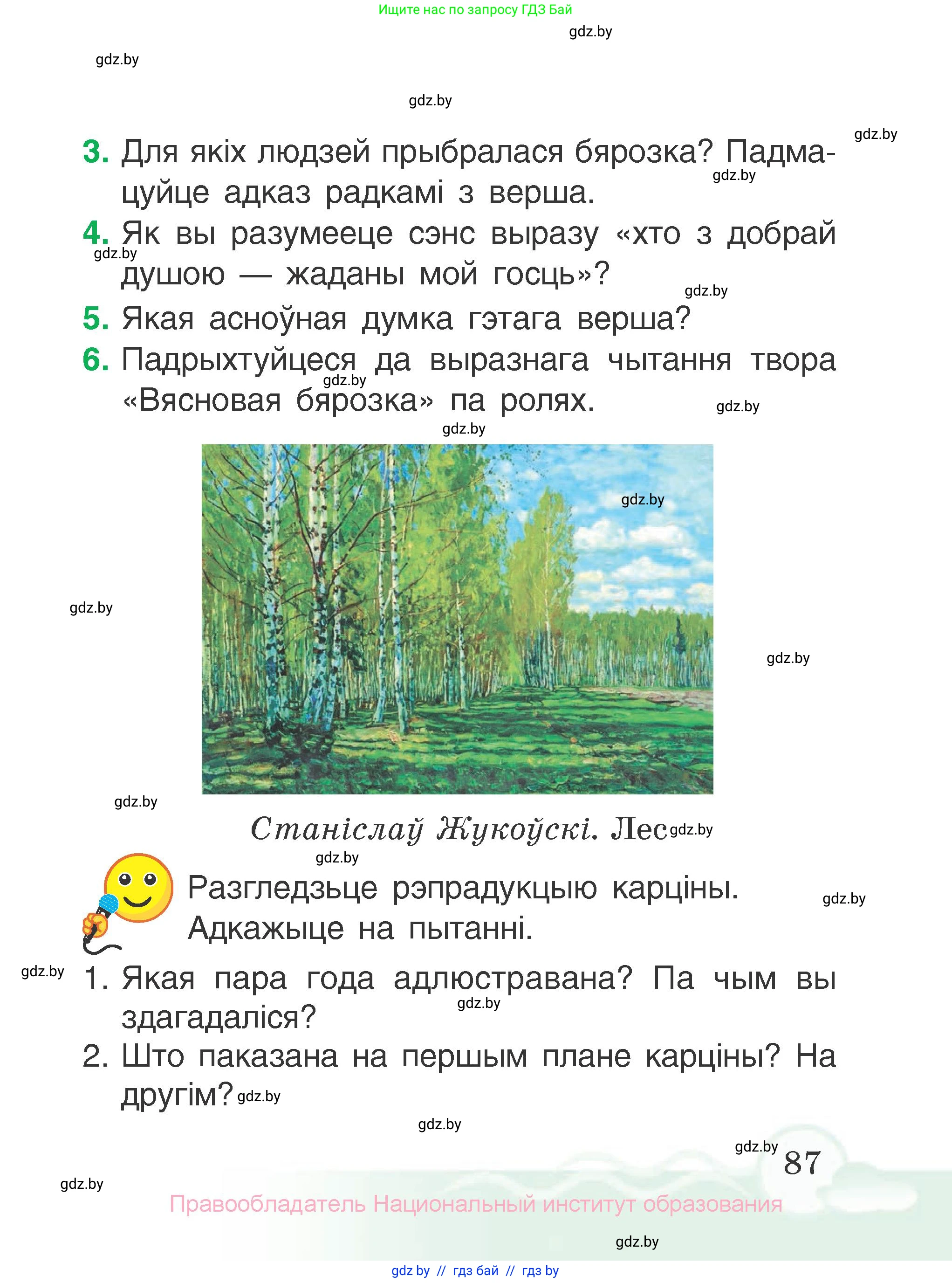 Літаратурнае чытанне, 2 класс Учебник, автор: Жуковіч Мікалай Васільевіч, издательство Нацыянальны інстытут адукацыі, Минск, 2022, голубого цвета, Часть 2, страница 87