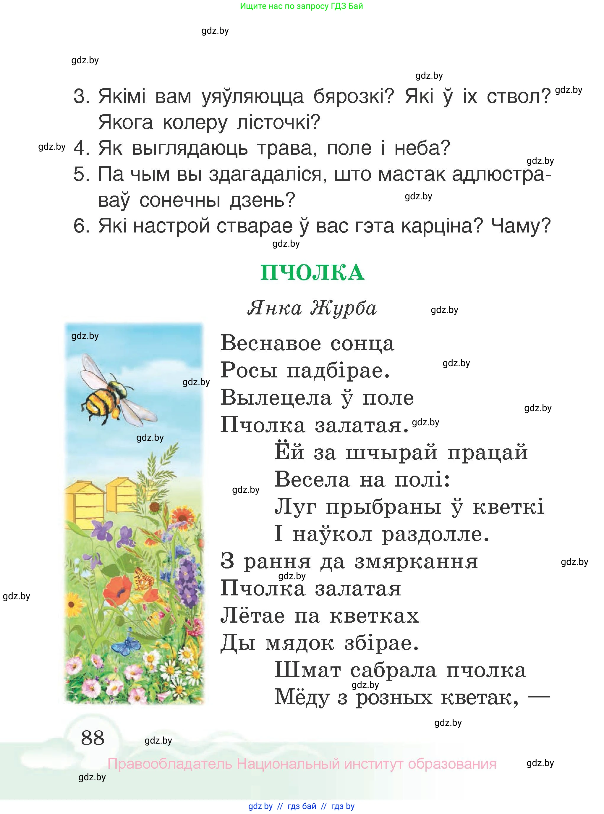 Літаратурнае чытанне, 2 класс Учебник, автор: Жуковіч Мікалай Васільевіч, издательство Нацыянальны інстытут адукацыі, Минск, 2022, голубого цвета, Часть 2, страница 88