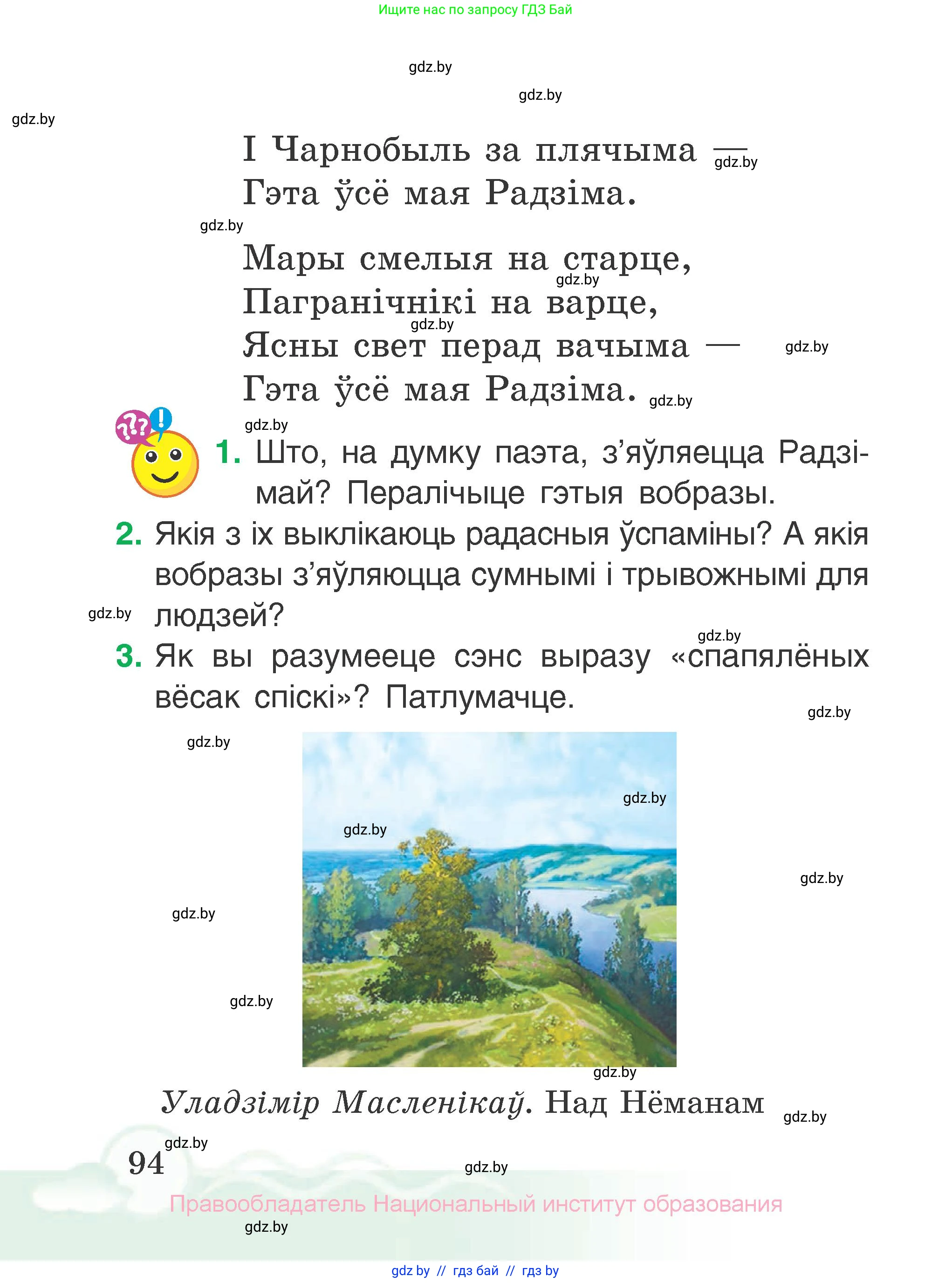 Літаратурнае чытанне, 2 класс Учебник, автор: Жуковіч Мікалай Васільевіч, издательство Нацыянальны інстытут адукацыі, Минск, 2022, голубого цвета, Часть 2, страница 94
