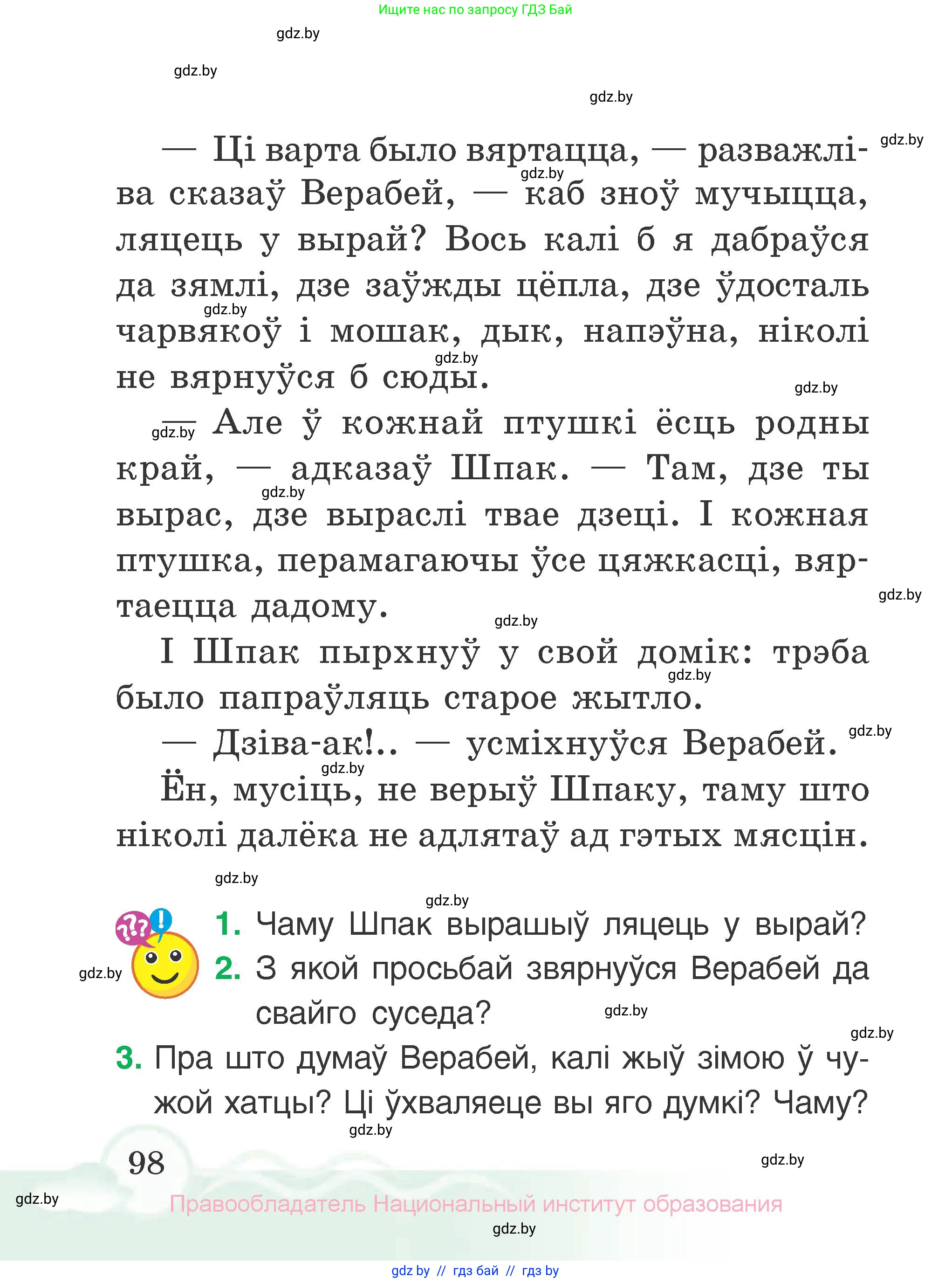 Літаратурнае чытанне, 2 класс Учебник, автор: Жуковіч Мікалай Васільевіч, издательство Нацыянальны інстытут адукацыі, Минск, 2022, голубого цвета, Часть 2, страница 98