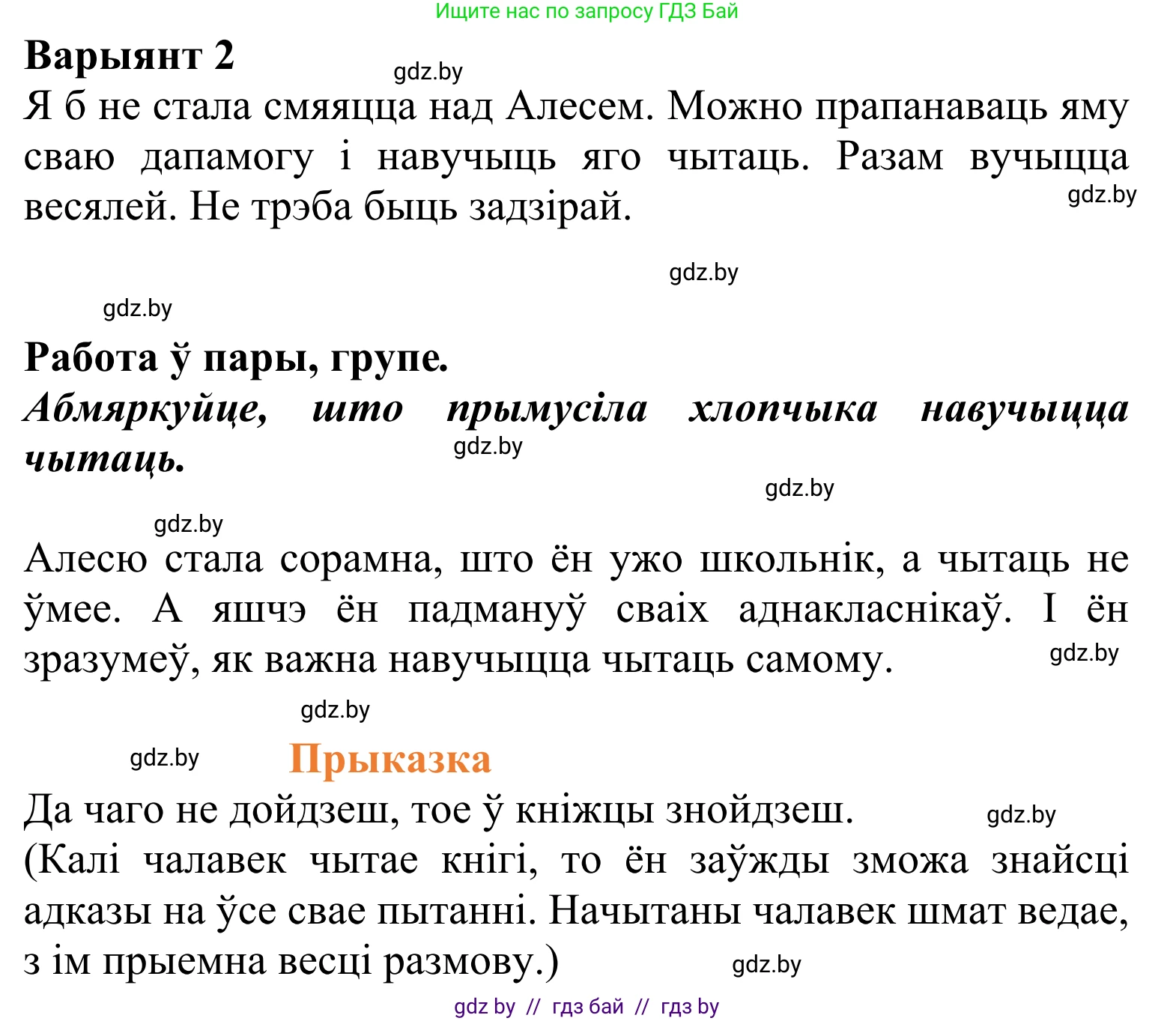 Літаратурнае чытанне, 2 класс Учебник, автор: Жуковіч Мікалай Васільевіч, издательство Нацыянальны інстытут адукацыі, Минск, 2022, голубого цвета, Часть 1, страница 10, Решение (продолжение 3)