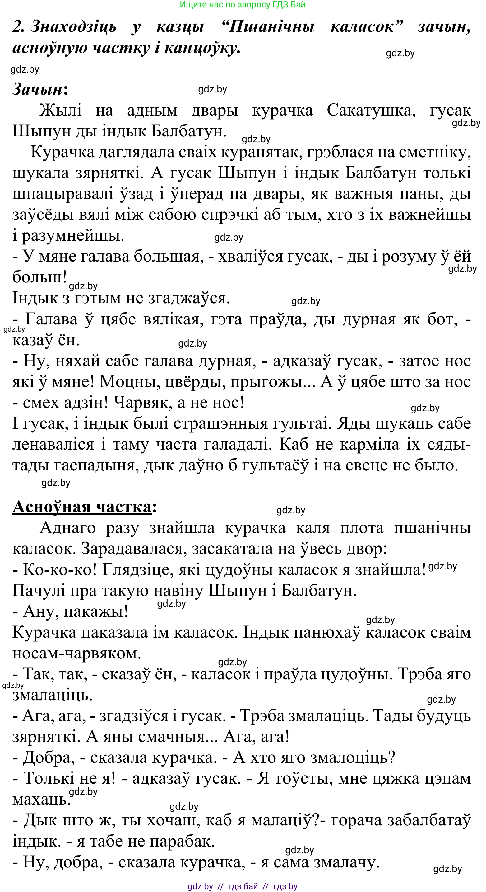 Літаратурнае чытанне, 2 класс Учебник, автор: Жуковіч Мікалай Васільевіч, издательство Нацыянальны інстытут адукацыі, Минск, 2022, голубого цвета, Часть 1, страница 111, Решение (продолжение 2)
