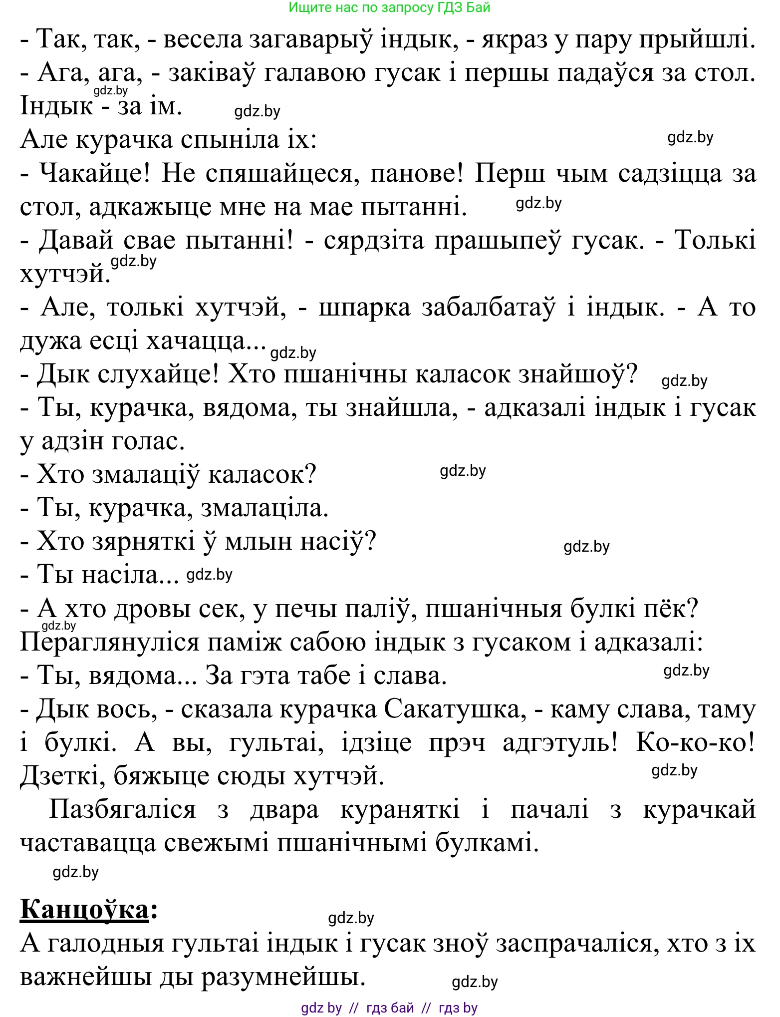 Літаратурнае чытанне, 2 класс Учебник, автор: Жуковіч Мікалай Васільевіч, издательство Нацыянальны інстытут адукацыі, Минск, 2022, голубого цвета, Часть 1, страница 111, Решение (продолжение 4)