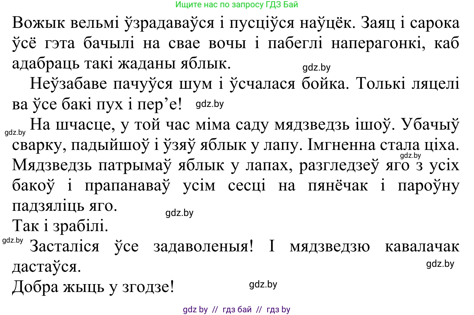 Літаратурнае чытанне, 2 класс Учебник, автор: Жуковіч Мікалай Васільевіч, издательство Нацыянальны інстытут адукацыі, Минск, 2022, голубого цвета, Часть 1, страница 112, Решение (продолжение 2)