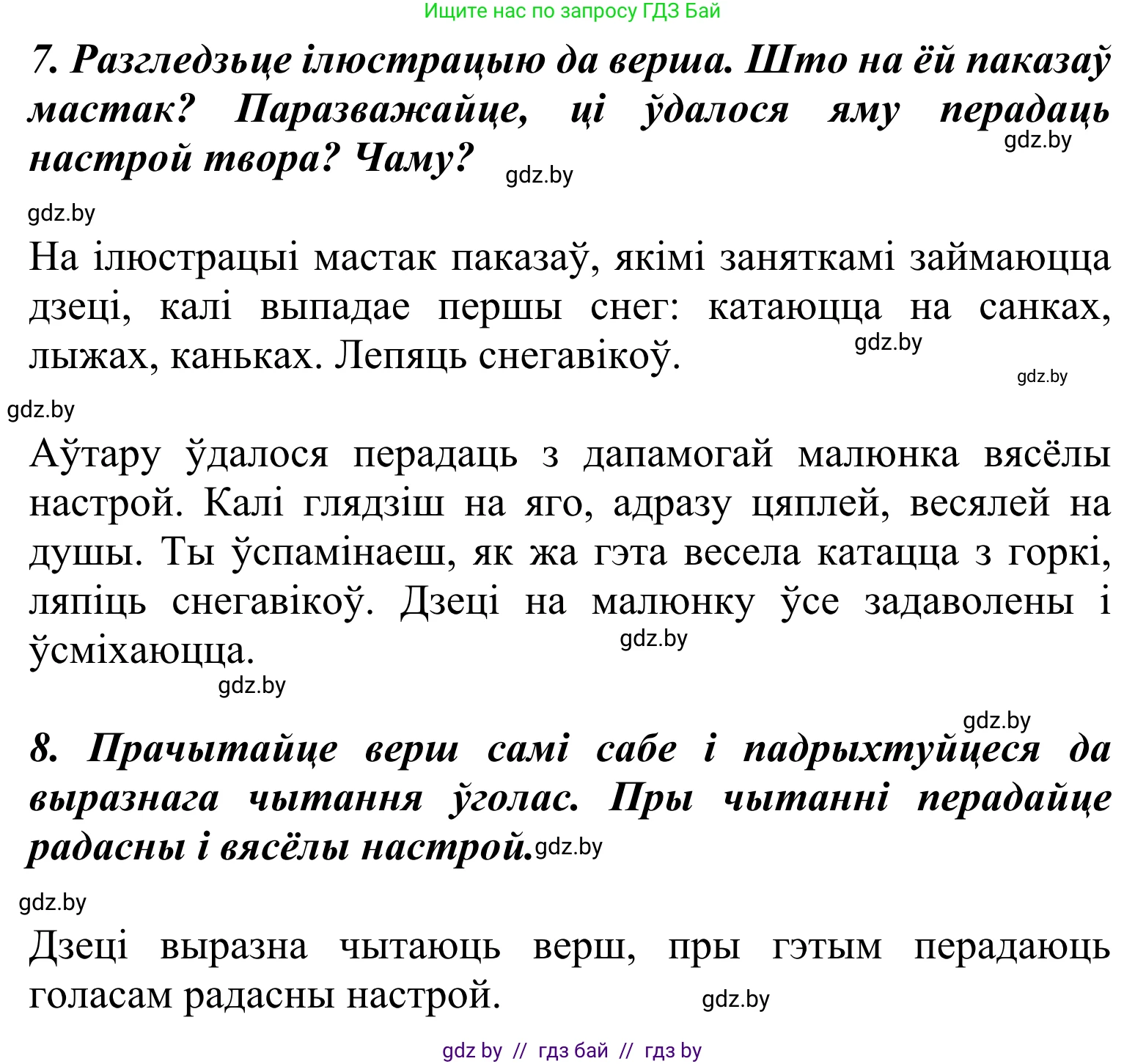 Літаратурнае чытанне, 2 класс Учебник, автор: Жуковіч Мікалай Васільевіч, издательство Нацыянальны інстытут адукацыі, Минск, 2022, голубого цвета, Часть 1, страница 116, Решение (продолжение 2)