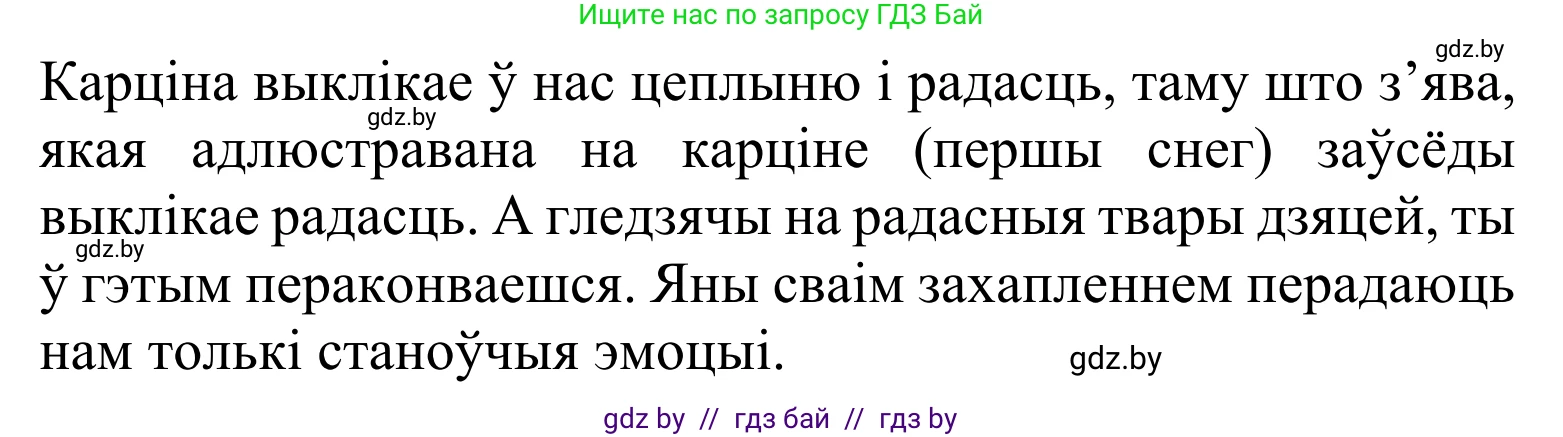 Літаратурнае чытанне, 2 класс Учебник, автор: Жуковіч Мікалай Васільевіч, издательство Нацыянальны інстытут адукацыі, Минск, 2022, голубого цвета, Часть 1, страница 117, Решение (продолжение 3)