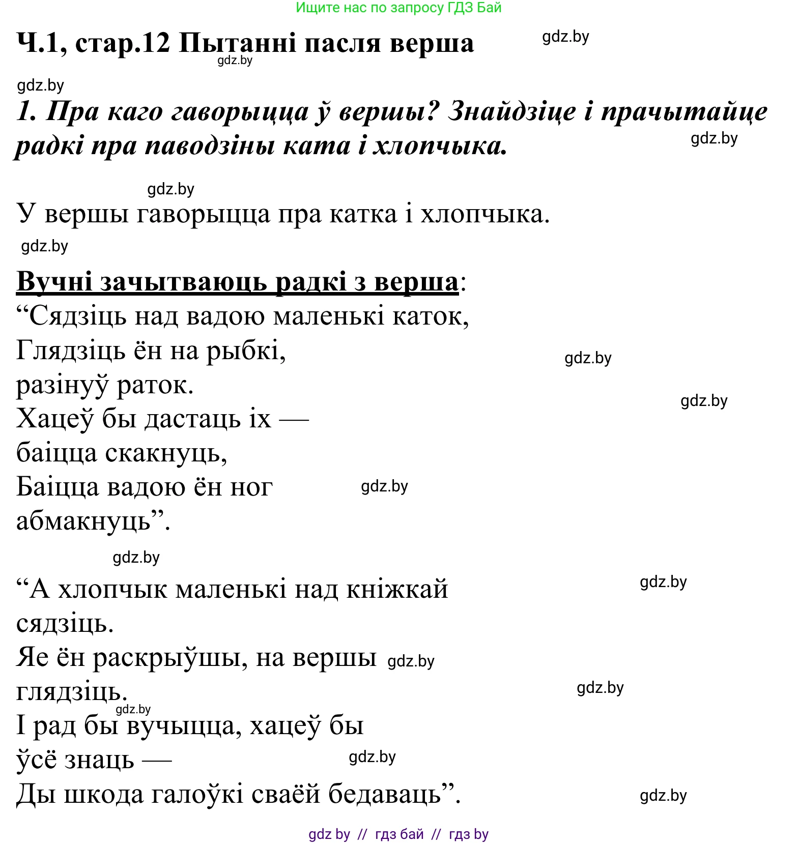 Літаратурнае чытанне, 2 класс Учебник, автор: Жуковіч Мікалай Васільевіч, издательство Нацыянальны інстытут адукацыі, Минск, 2022, голубого цвета, Часть 1, страница 12, Решение