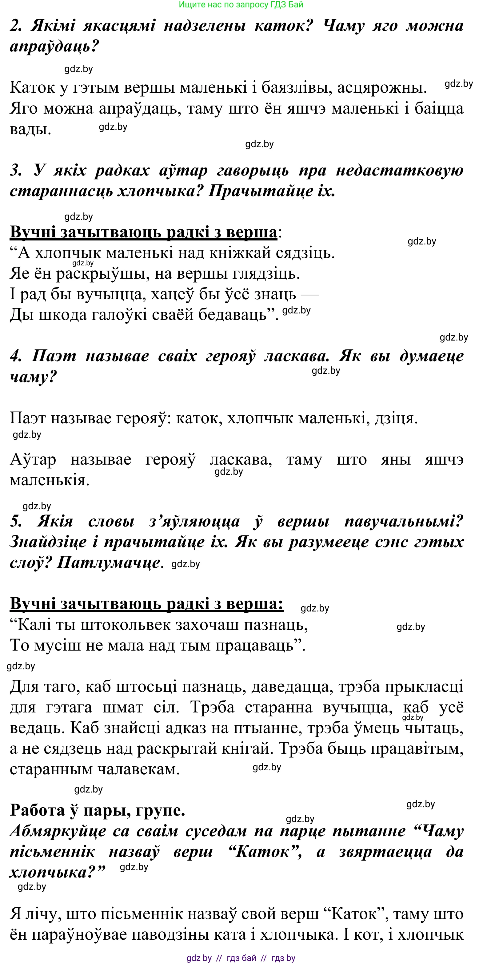 Літаратурнае чытанне, 2 класс Учебник, автор: Жуковіч Мікалай Васільевіч, издательство Нацыянальны інстытут адукацыі, Минск, 2022, голубого цвета, Часть 1, страница 12, Решение (продолжение 2)
