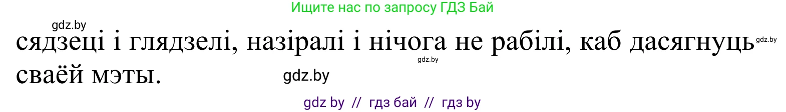 Літаратурнае чытанне, 2 класс Учебник, автор: Жуковіч Мікалай Васільевіч, издательство Нацыянальны інстытут адукацыі, Минск, 2022, голубого цвета, Часть 1, страница 12, Решение (продолжение 3)