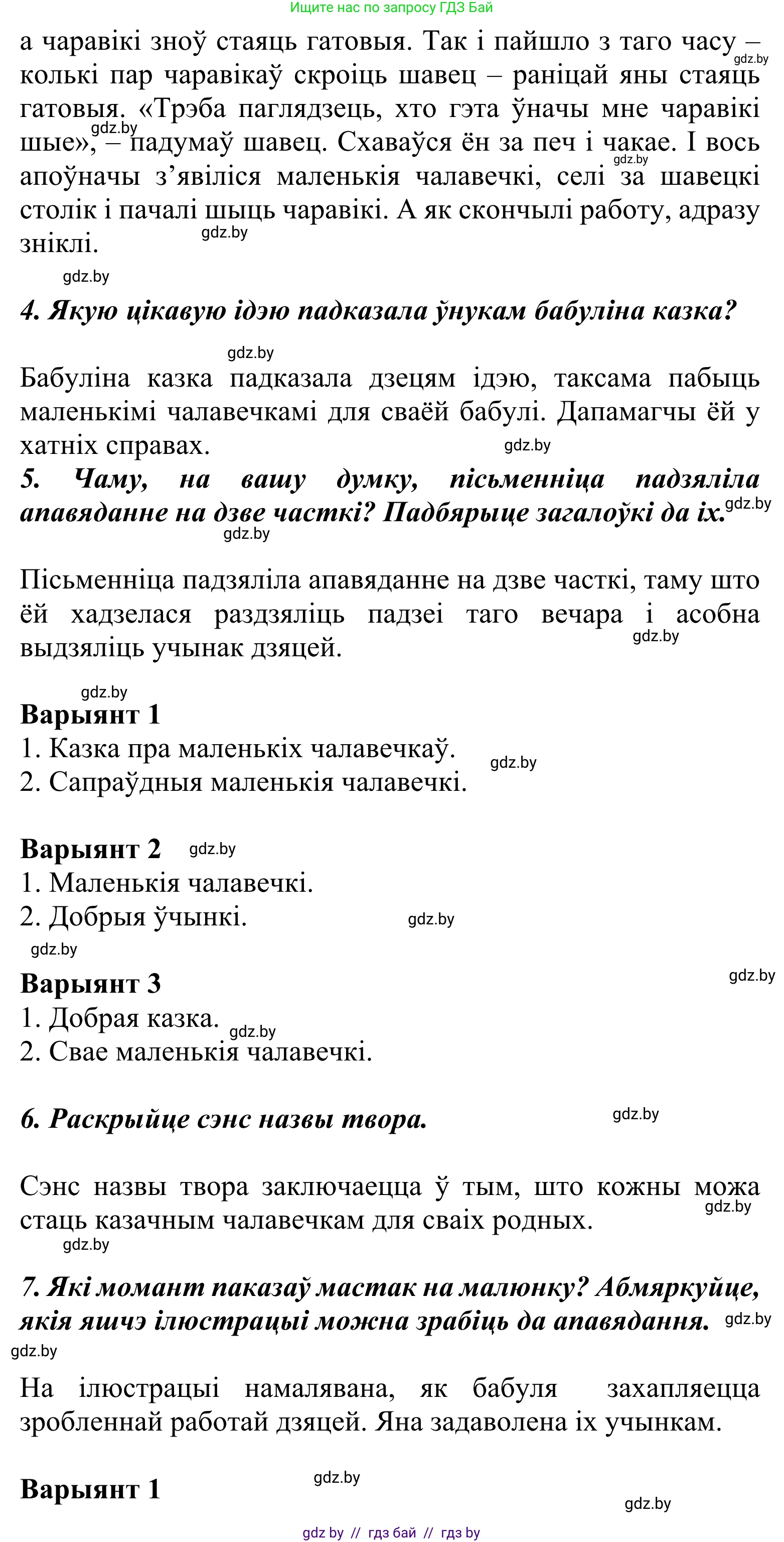 Літаратурнае чытанне, 2 класс Учебник, автор: Жуковіч Мікалай Васільевіч, издательство Нацыянальны інстытут адукацыі, Минск, 2022, голубого цвета, Часть 1, страница 122, Решение (продолжение 2)