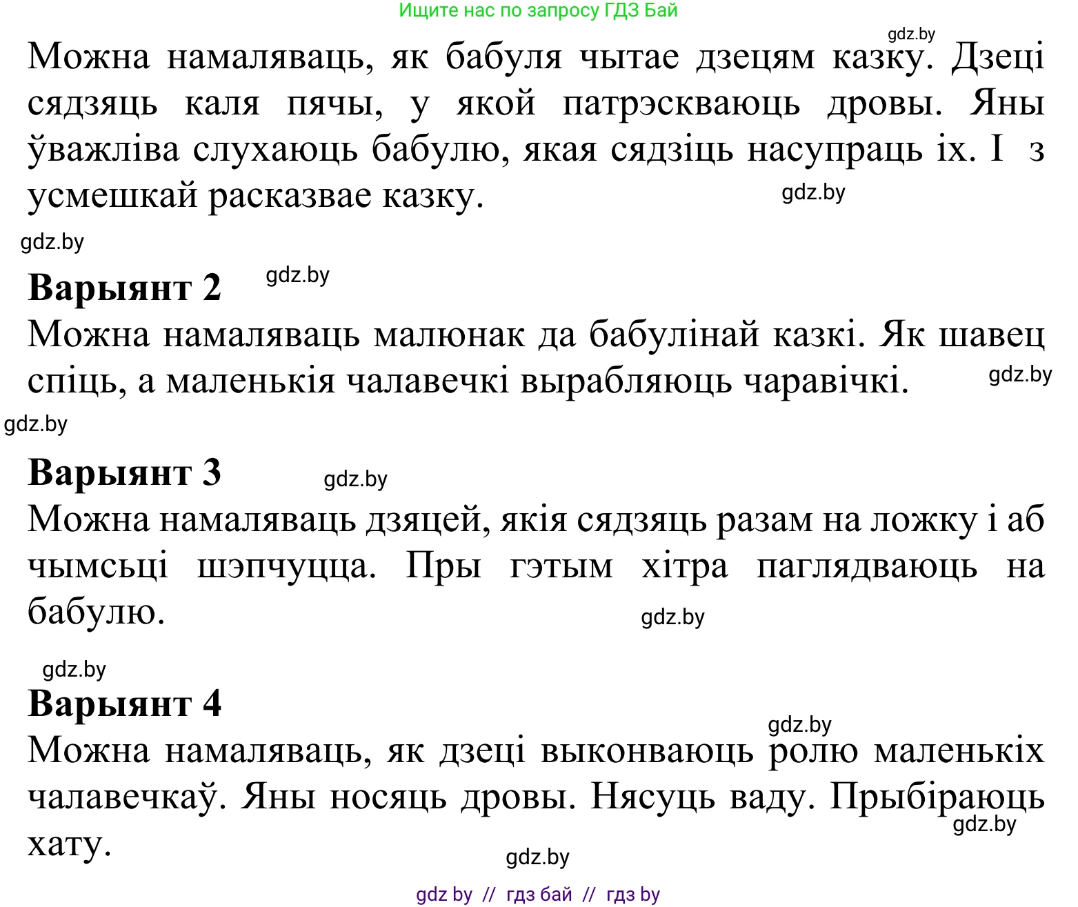 Літаратурнае чытанне, 2 класс Учебник, автор: Жуковіч Мікалай Васільевіч, издательство Нацыянальны інстытут адукацыі, Минск, 2022, голубого цвета, Часть 1, страница 122, Решение (продолжение 3)