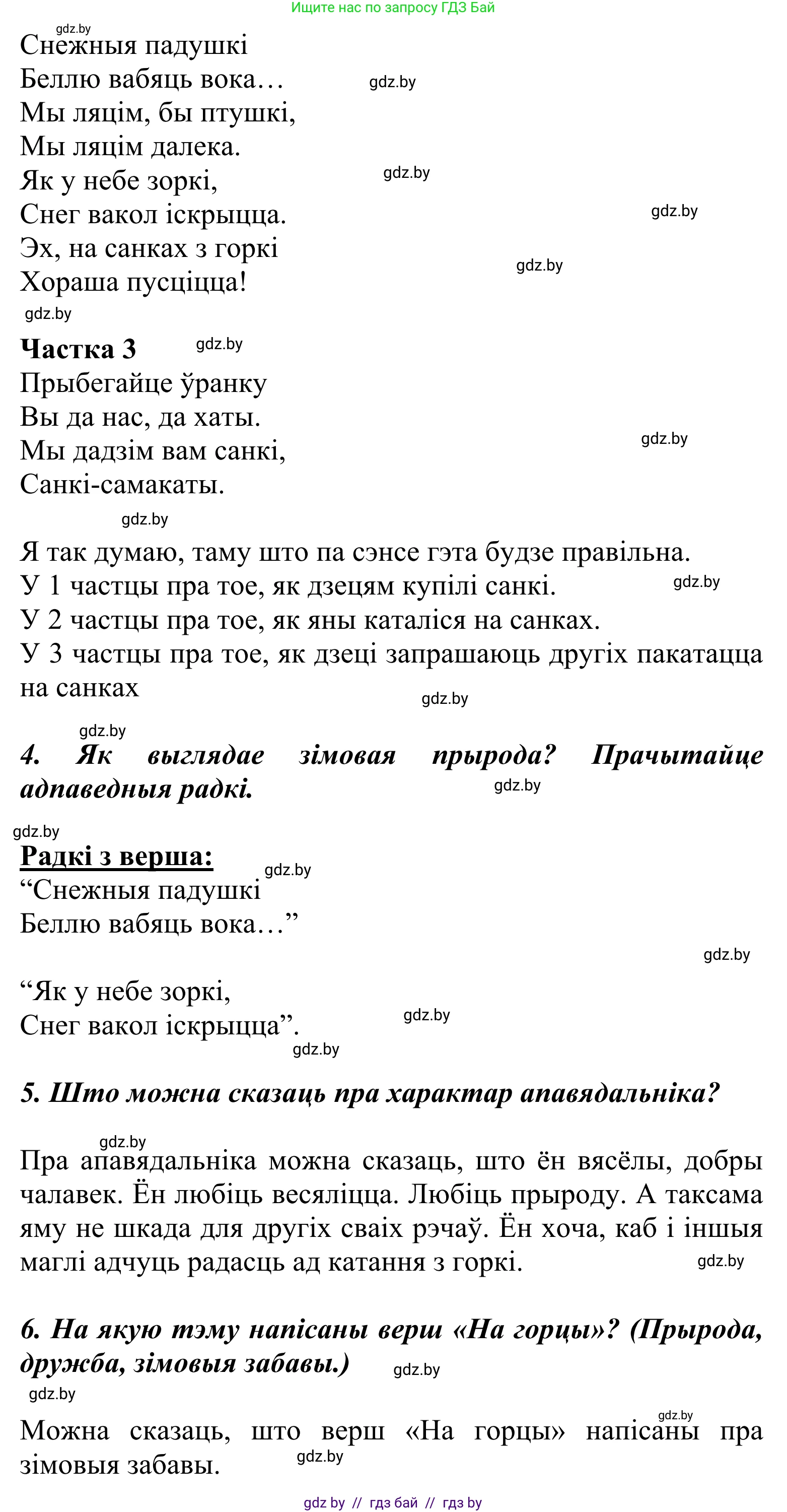 Літаратурнае чытанне, 2 класс Учебник, автор: Жуковіч Мікалай Васільевіч, издательство Нацыянальны інстытут адукацыі, Минск, 2022, голубого цвета, Часть 1, страница 123, Решение (продолжение 2)