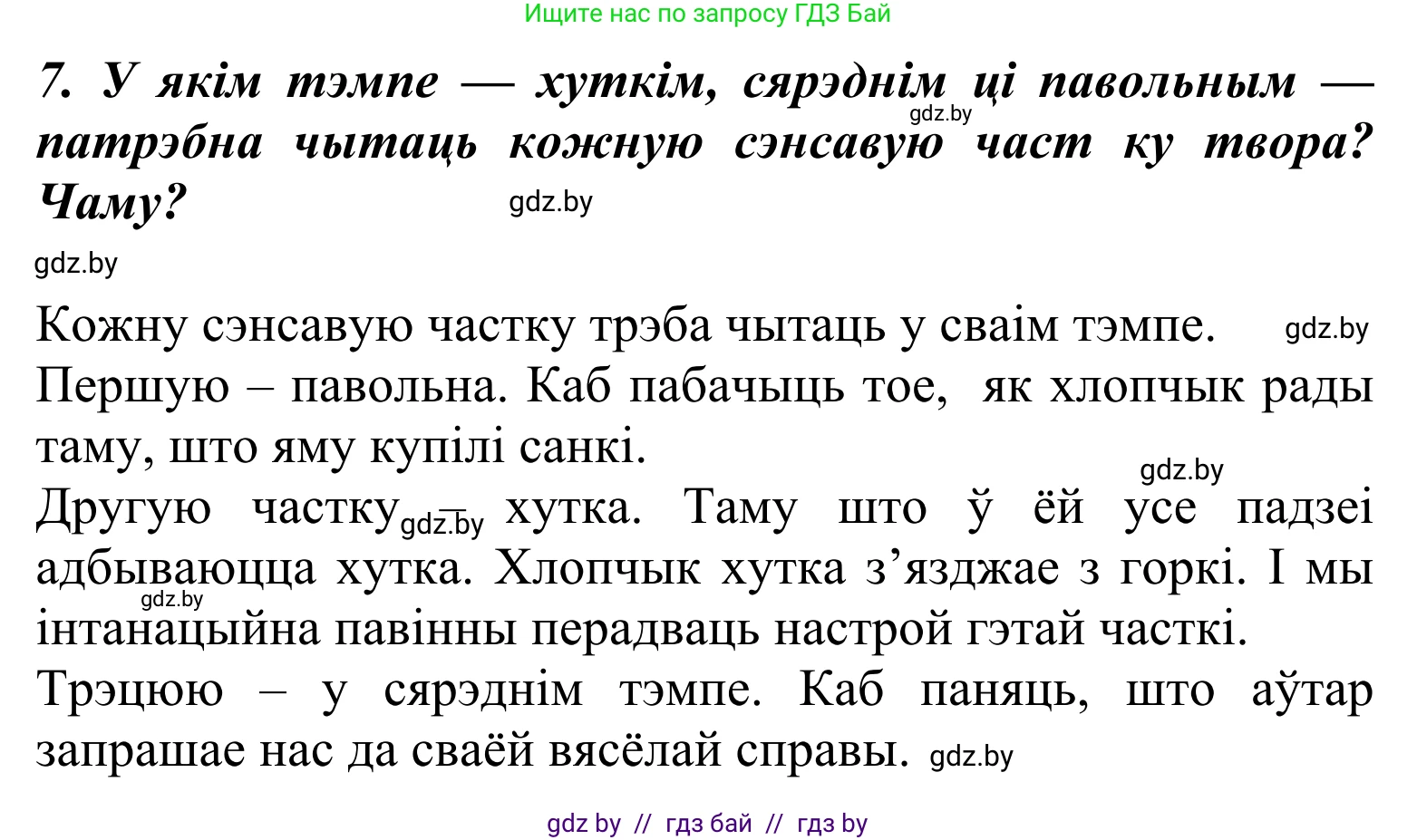 Літаратурнае чытанне, 2 класс Учебник, автор: Жуковіч Мікалай Васільевіч, издательство Нацыянальны інстытут адукацыі, Минск, 2022, голубого цвета, Часть 1, страница 123, Решение (продолжение 3)