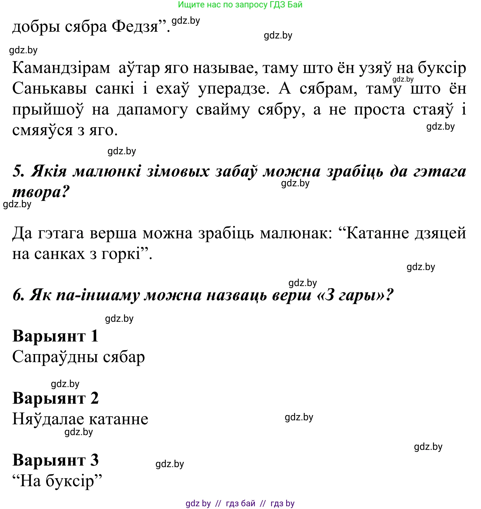 Літаратурнае чытанне, 2 класс Учебник, автор: Жуковіч Мікалай Васільевіч, издательство Нацыянальны інстытут адукацыі, Минск, 2022, голубого цвета, Часть 1, страница 125, Решение (продолжение 2)