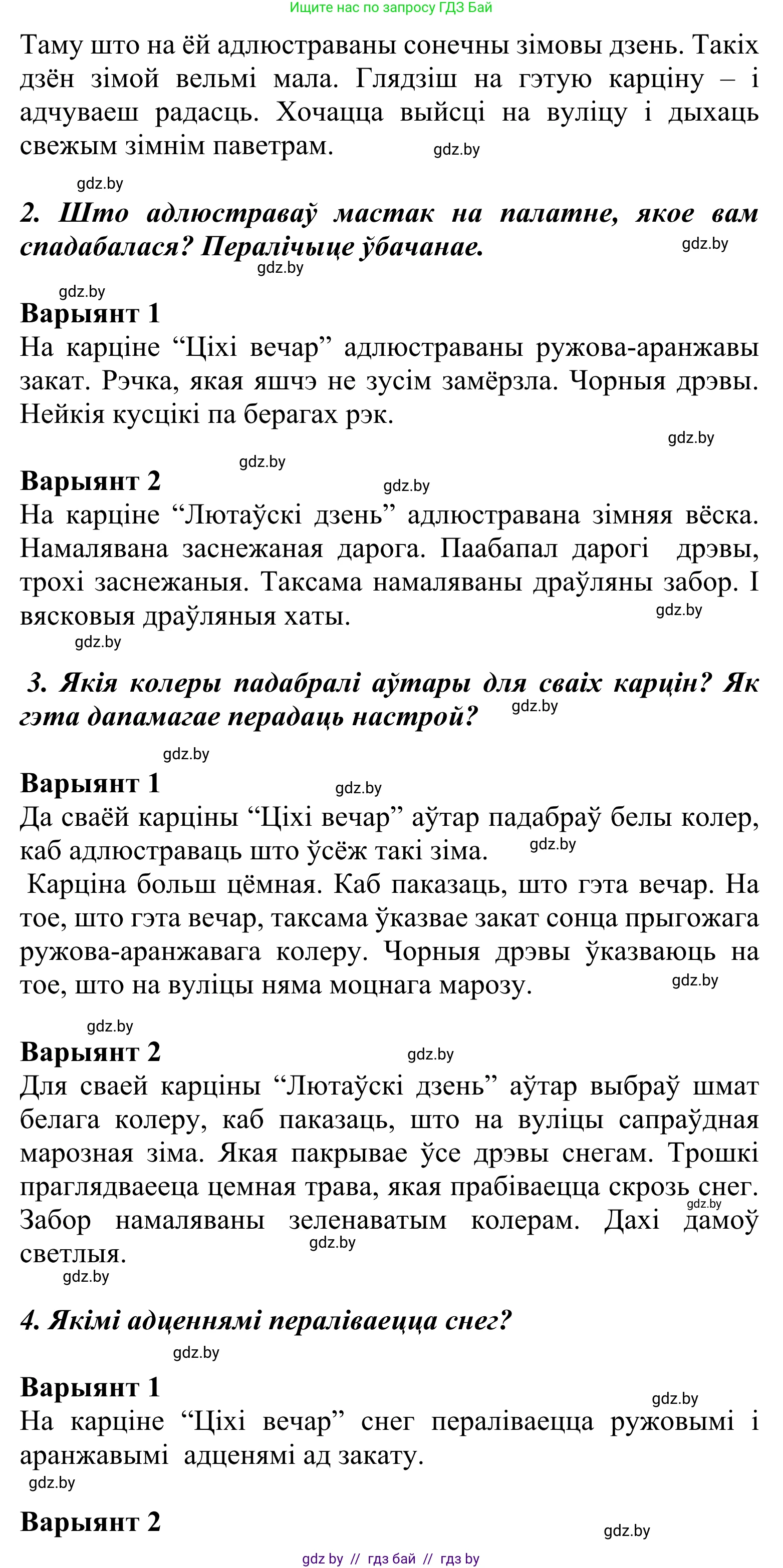 Літаратурнае чытанне, 2 класс Учебник, автор: Жуковіч Мікалай Васільевіч, издательство Нацыянальны інстытут адукацыі, Минск, 2022, голубого цвета, Часть 1, страница 126, Решение (продолжение 2)