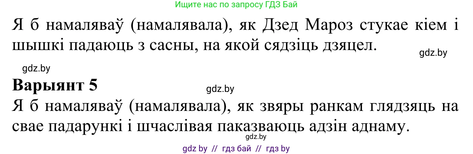 Літаратурнае чытанне, 2 класс Учебник, автор: Жуковіч Мікалай Васільевіч, издательство Нацыянальны інстытут адукацыі, Минск, 2022, голубого цвета, Часть 1, страница 130, Решение (продолжение 3)