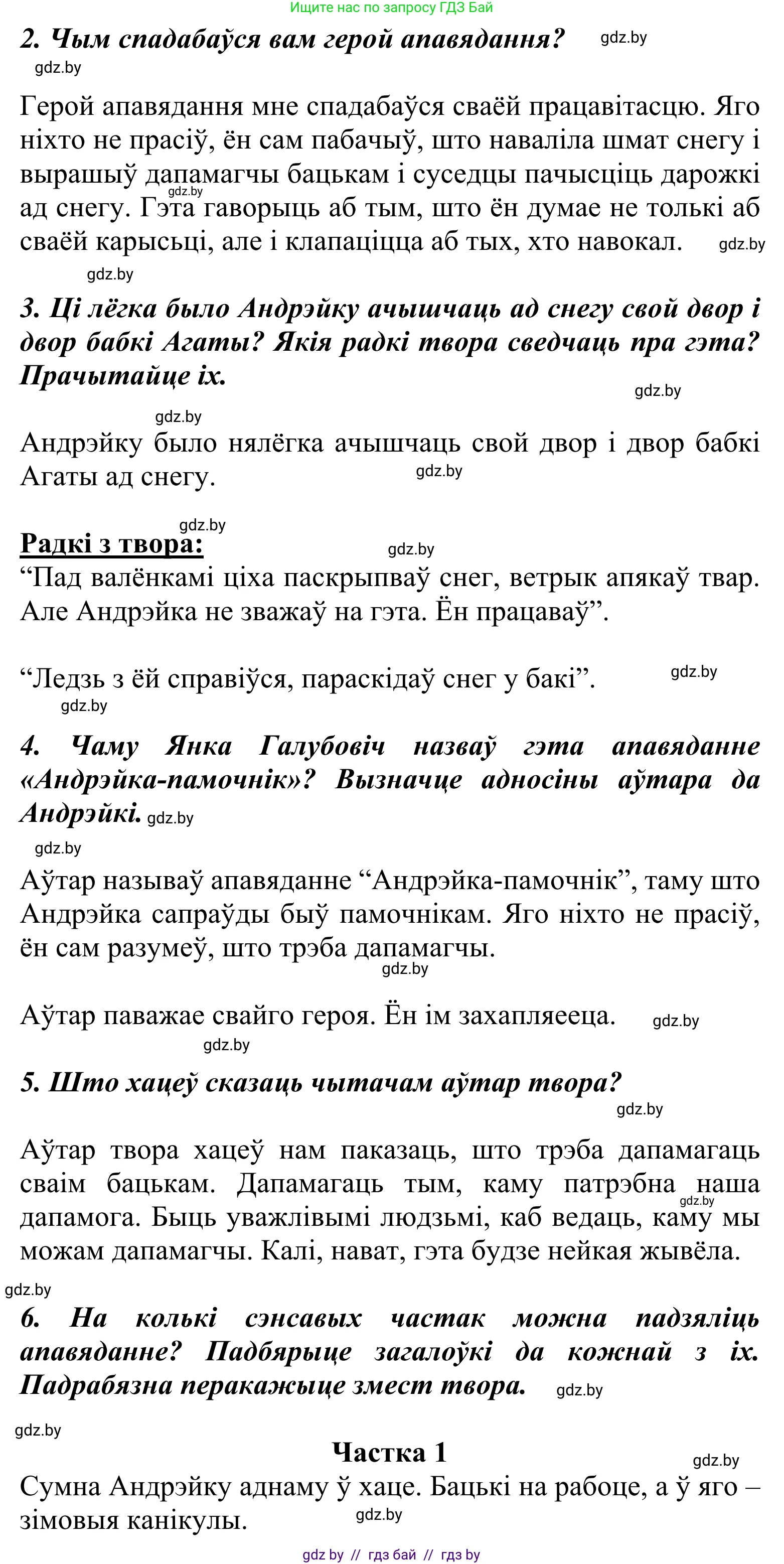 Літаратурнае чытанне, 2 класс Учебник, автор: Жуковіч Мікалай Васільевіч, издательство Нацыянальны інстытут адукацыі, Минск, 2022, голубого цвета, Часть 1, страница 134, Решение (продолжение 2)
