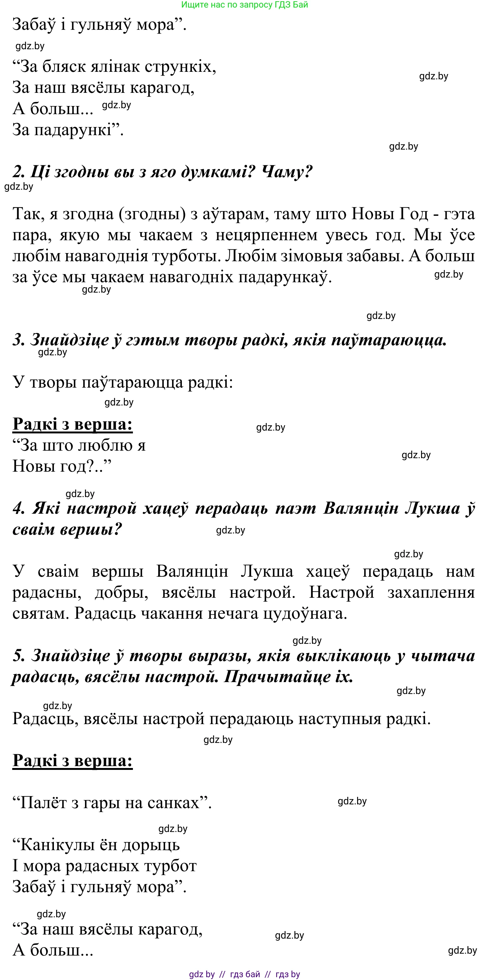 Літаратурнае чытанне, 2 класс Учебник, автор: Жуковіч Мікалай Васільевіч, издательство Нацыянальны інстытут адукацыі, Минск, 2022, голубого цвета, Часть 1, страница 136, Решение (продолжение 2)