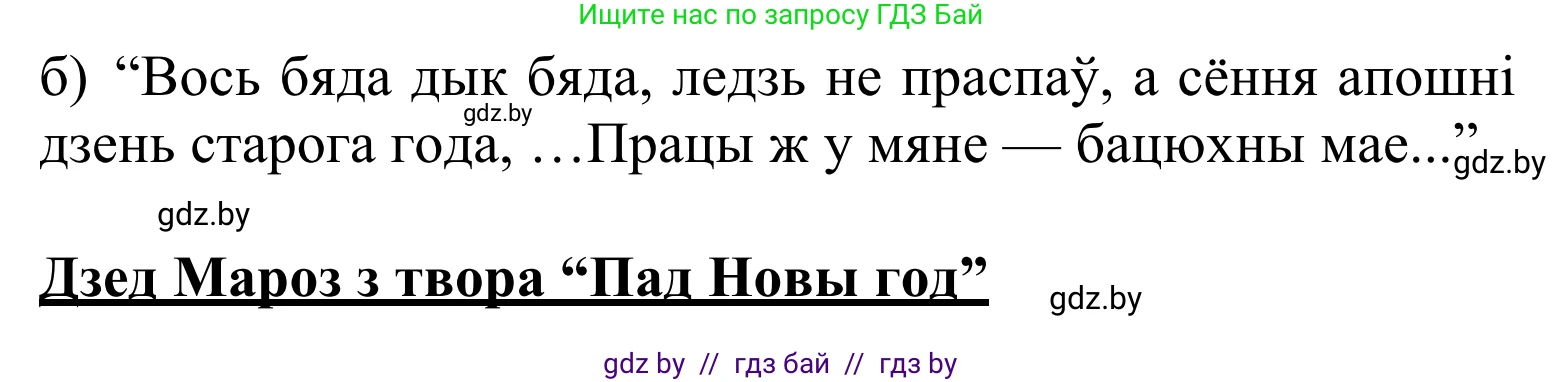 Літаратурнае чытанне, 2 класс Учебник, автор: Жуковіч Мікалай Васільевіч, издательство Нацыянальны інстытут адукацыі, Минск, 2022, голубого цвета, Часть 1, страница 137, Решение (продолжение 2)