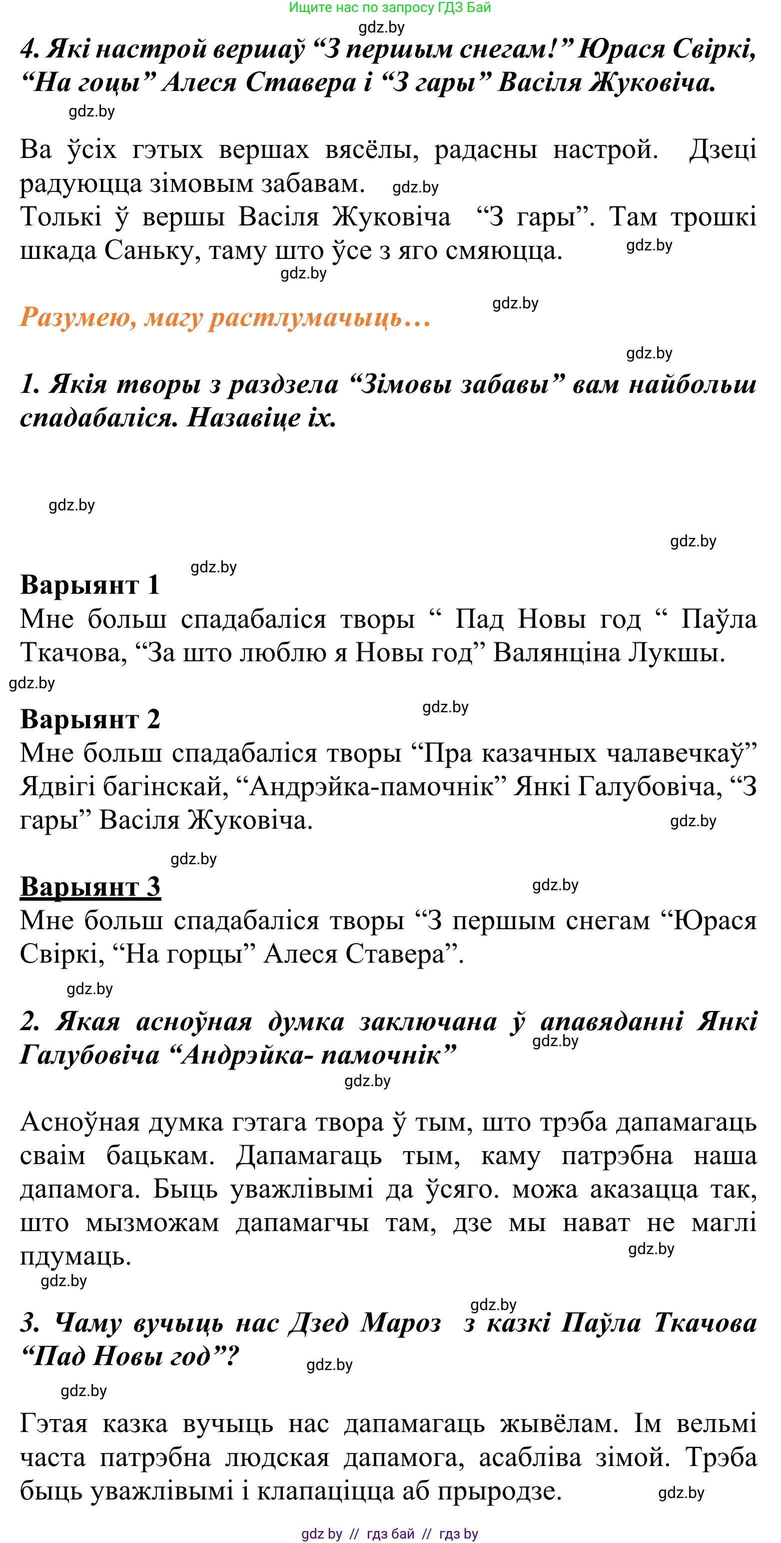 Літаратурнае чытанне, 2 класс Учебник, автор: Жуковіч Мікалай Васільевіч, издательство Нацыянальны інстытут адукацыі, Минск, 2022, голубого цвета, Часть 1, страница 139, Решение (продолжение 2)
