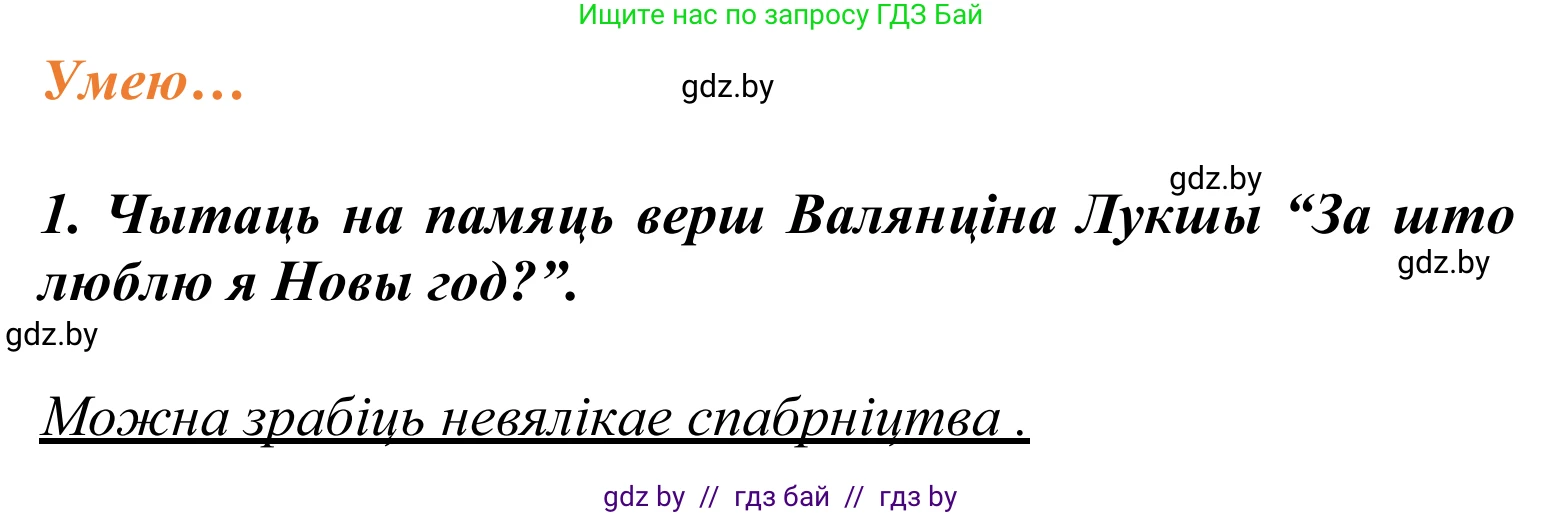 Літаратурнае чытанне, 2 класс Учебник, автор: Жуковіч Мікалай Васільевіч, издательство Нацыянальны інстытут адукацыі, Минск, 2022, голубого цвета, Часть 1, страница 139, Решение (продолжение 3)