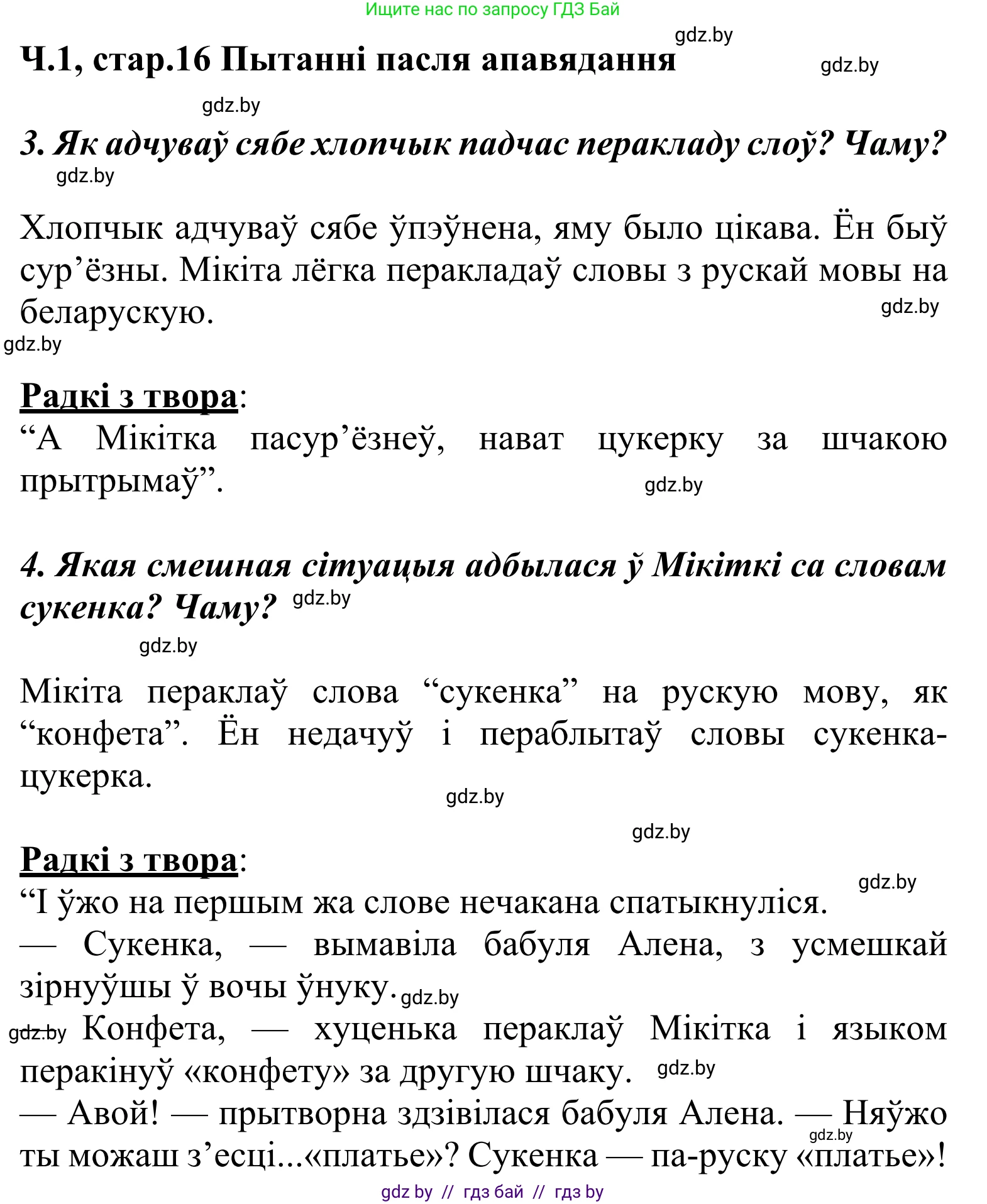 Літаратурнае чытанне, 2 класс Учебник, автор: Жуковіч Мікалай Васільевіч, издательство Нацыянальны інстытут адукацыі, Минск, 2022, голубого цвета, Часть 1, страница 16, Решение