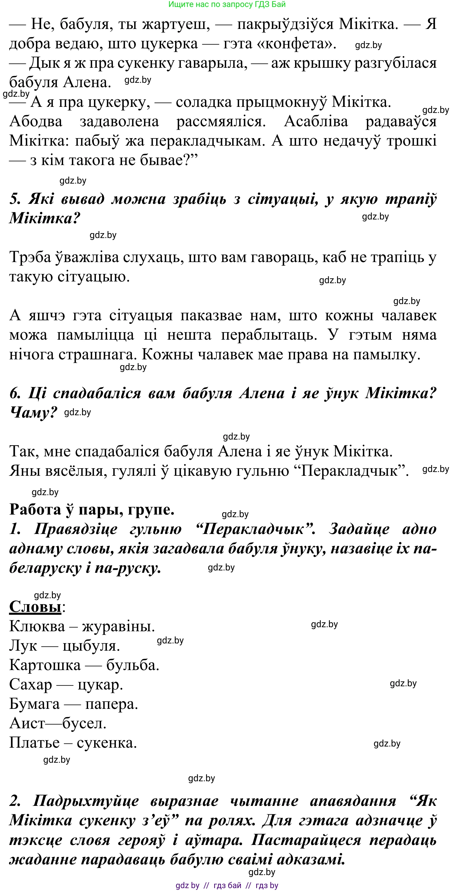 Літаратурнае чытанне, 2 класс Учебник, автор: Жуковіч Мікалай Васільевіч, издательство Нацыянальны інстытут адукацыі, Минск, 2022, голубого цвета, Часть 1, страница 16, Решение (продолжение 2)