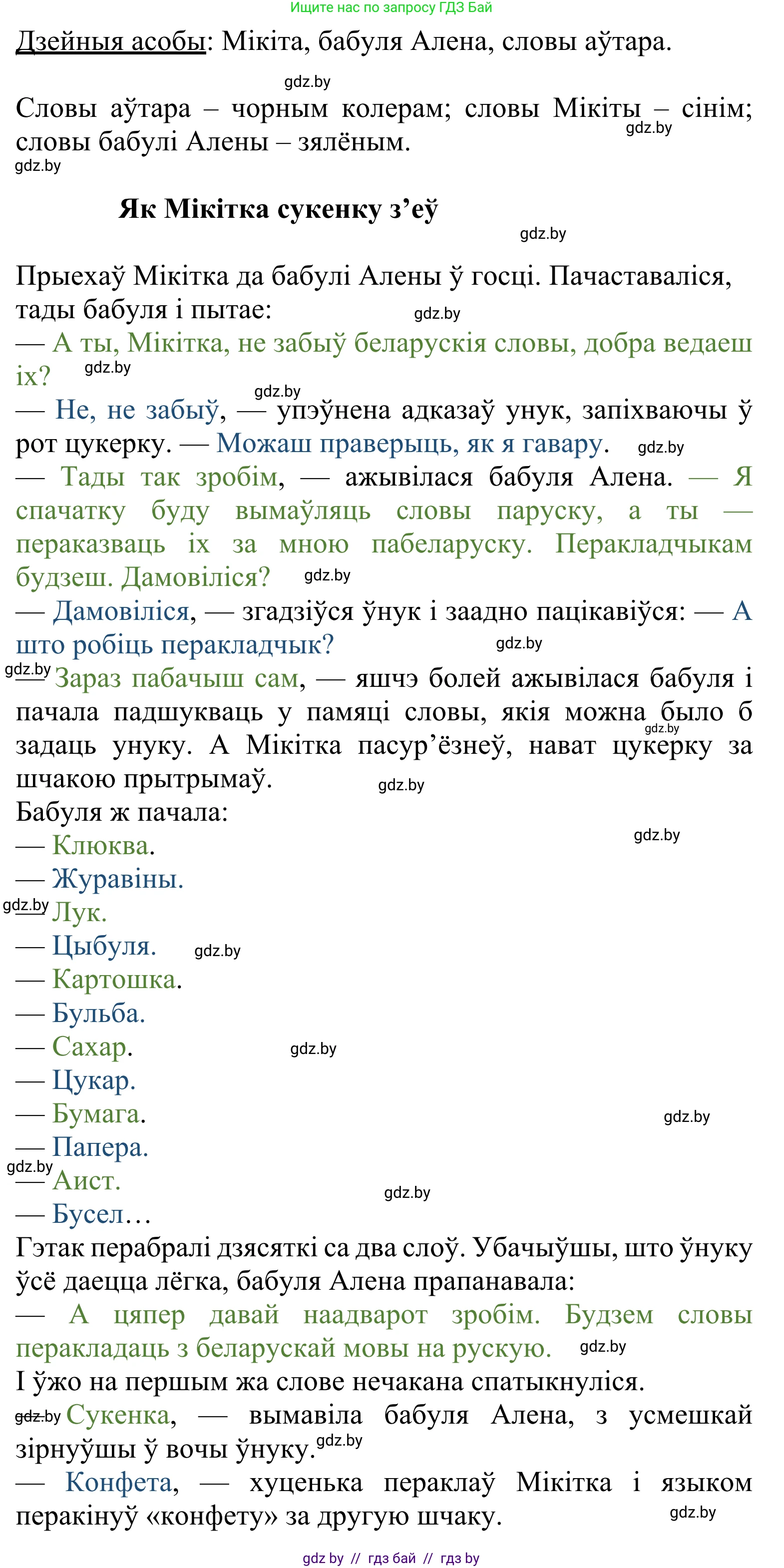 Літаратурнае чытанне, 2 класс Учебник, автор: Жуковіч Мікалай Васільевіч, издательство Нацыянальны інстытут адукацыі, Минск, 2022, голубого цвета, Часть 1, страница 16, Решение (продолжение 3)