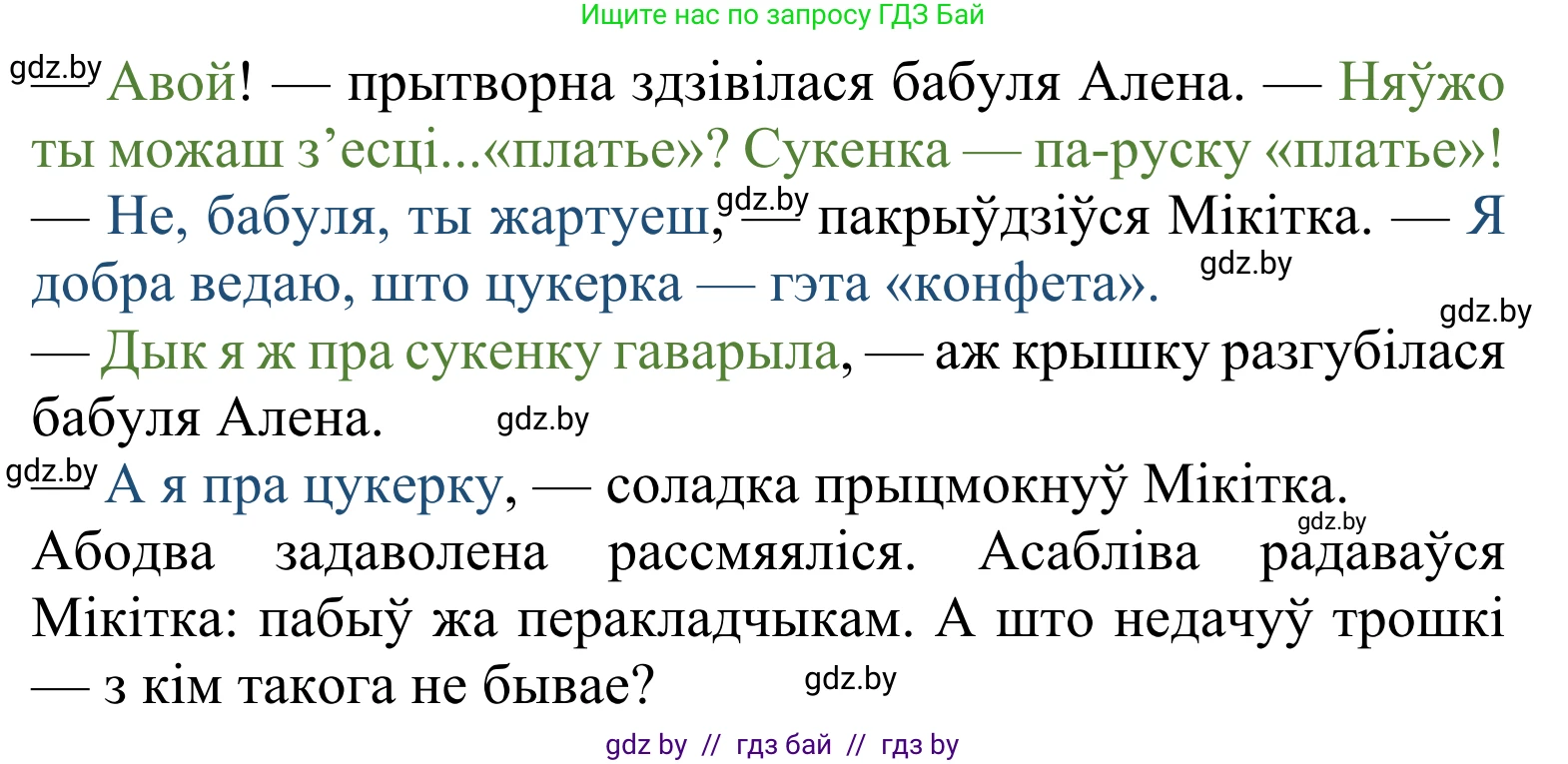Літаратурнае чытанне, 2 класс Учебник, автор: Жуковіч Мікалай Васільевіч, издательство Нацыянальны інстытут адукацыі, Минск, 2022, голубого цвета, Часть 1, страница 16, Решение (продолжение 4)