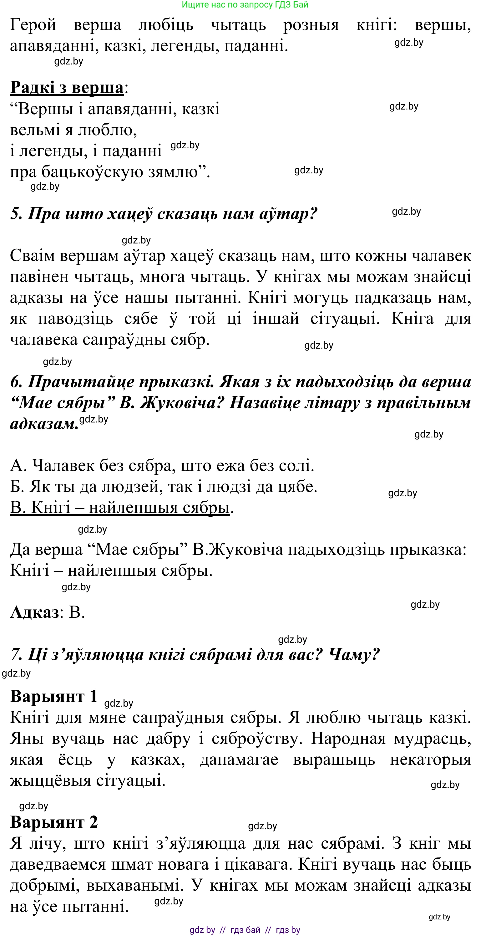 Літаратурнае чытанне, 2 класс Учебник, автор: Жуковіч Мікалай Васільевіч, издательство Нацыянальны інстытут адукацыі, Минск, 2022, голубого цвета, Часть 1, страница 18, Решение (продолжение 2)
