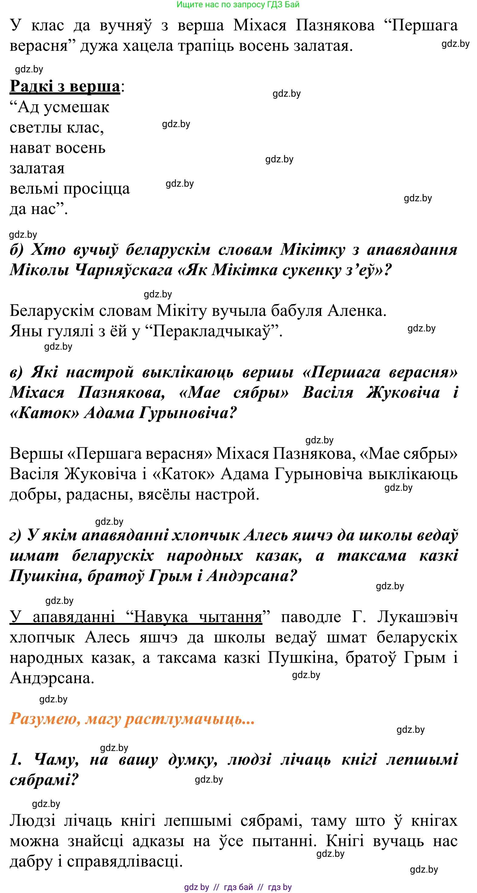 Літаратурнае чытанне, 2 класс Учебник, автор: Жуковіч Мікалай Васільевіч, издательство Нацыянальны інстытут адукацыі, Минск, 2022, голубого цвета, Часть 1, страница 20, Решение (продолжение 2)