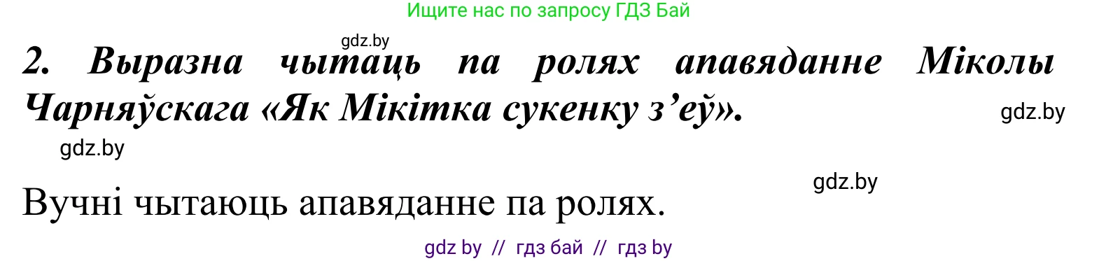 Літаратурнае чытанне, 2 класс Учебник, автор: Жуковіч Мікалай Васільевіч, издательство Нацыянальны інстытут адукацыі, Минск, 2022, голубого цвета, Часть 1, страница 21, Решение (продолжение 2)