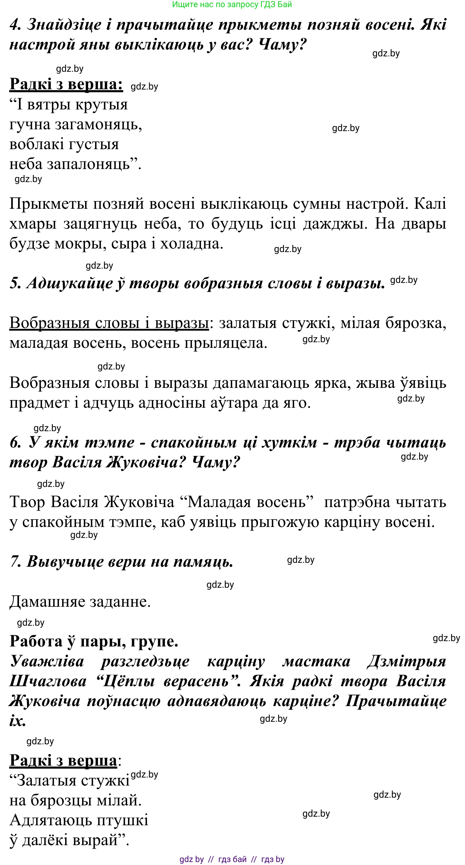 Літаратурнае чытанне, 2 класс Учебник, автор: Жуковіч Мікалай Васільевіч, издательство Нацыянальны інстытут адукацыі, Минск, 2022, голубого цвета, Часть 1, страница 26, Решение (продолжение 2)