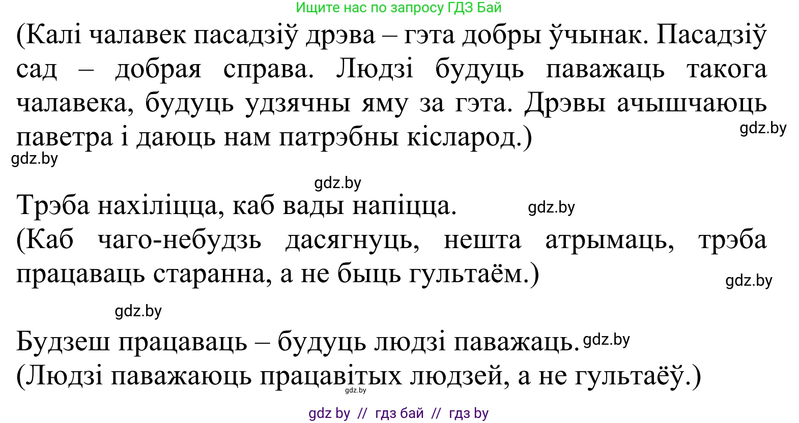 Літаратурнае чытанне, 2 класс Учебник, автор: Жуковіч Мікалай Васільевіч, издательство Нацыянальны інстытут адукацыі, Минск, 2022, голубого цвета, Часть 1, страница 29, Решение (продолжение 3)