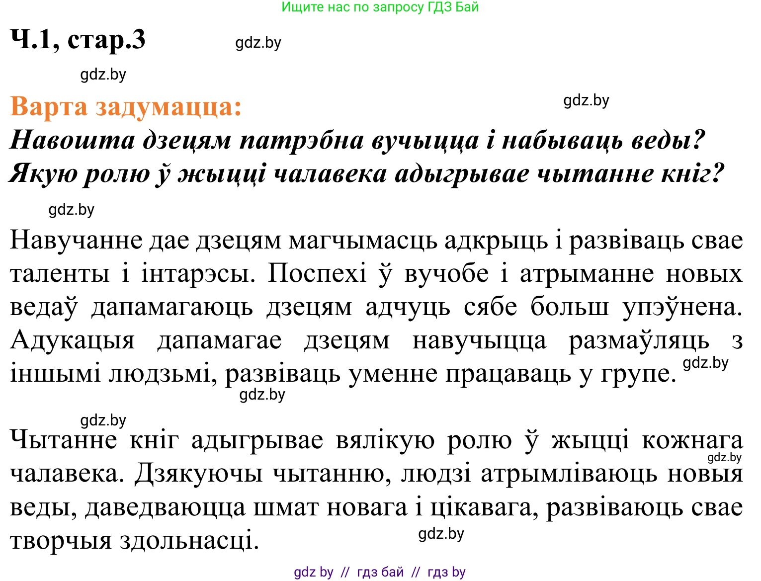 Літаратурнае чытанне, 2 класс Учебник, автор: Жуковіч Мікалай Васільевіч, издательство Нацыянальны інстытут адукацыі, Минск, 2022, голубого цвета, Часть 1, страница 3, Решение
