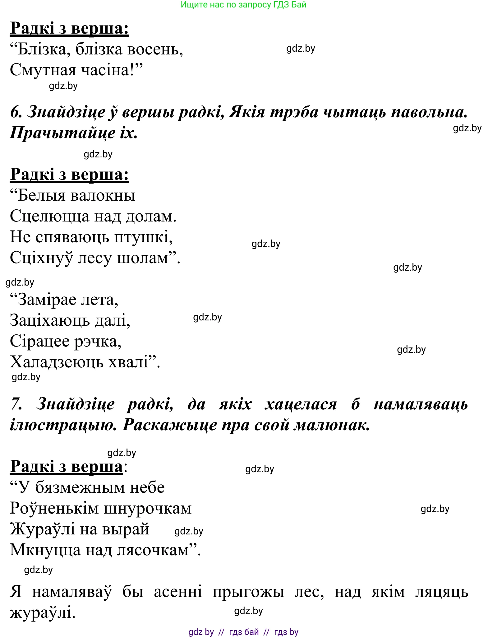 Літаратурнае чытанне, 2 класс Учебник, автор: Жуковіч Мікалай Васільевіч, издательство Нацыянальны інстытут адукацыі, Минск, 2022, голубого цвета, Часть 1, страница 31, Решение (продолжение 2)