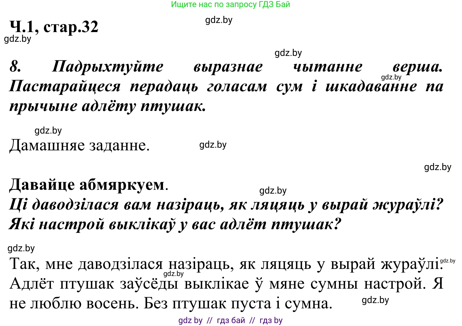 Літаратурнае чытанне, 2 класс Учебник, автор: Жуковіч Мікалай Васільевіч, издательство Нацыянальны інстытут адукацыі, Минск, 2022, голубого цвета, Часть 1, страница 32, Решение