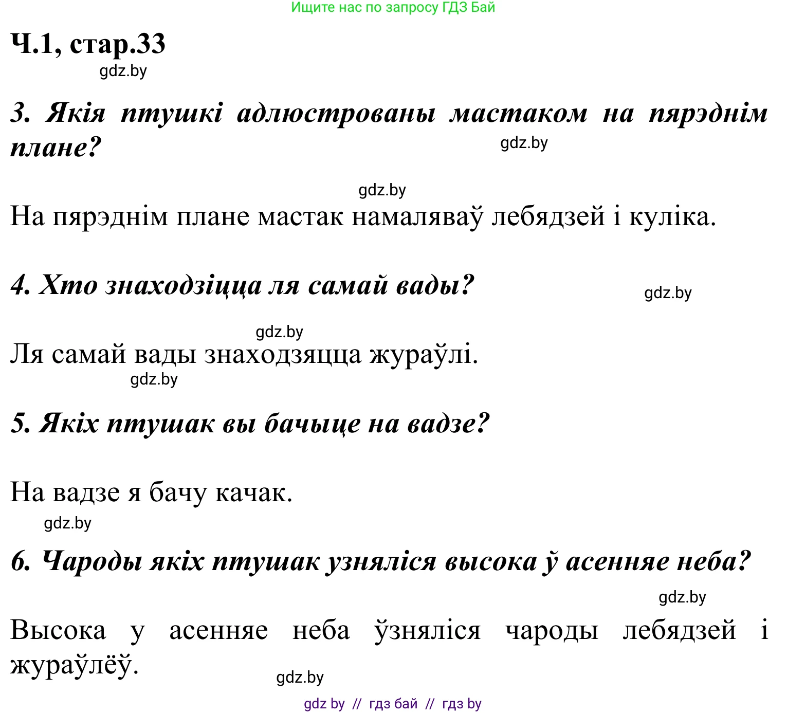 Літаратурнае чытанне, 2 класс Учебник, автор: Жуковіч Мікалай Васільевіч, издательство Нацыянальны інстытут адукацыі, Минск, 2022, голубого цвета, Часть 1, страница 33, Решение