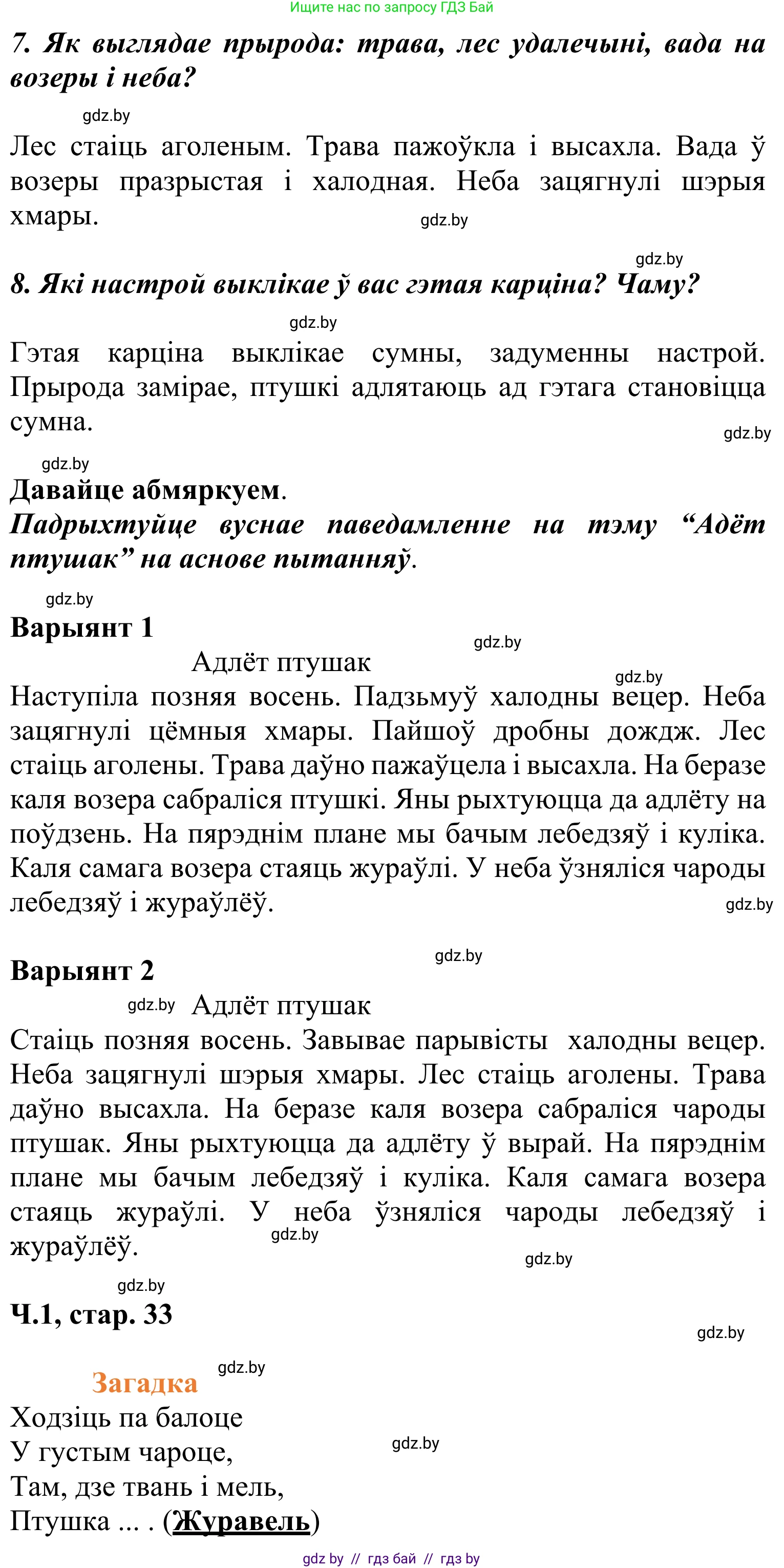 Літаратурнае чытанне, 2 класс Учебник, автор: Жуковіч Мікалай Васільевіч, издательство Нацыянальны інстытут адукацыі, Минск, 2022, голубого цвета, Часть 1, страница 33, Решение (продолжение 2)