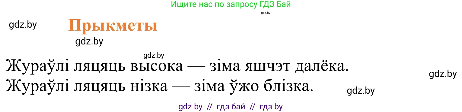 Літаратурнае чытанне, 2 класс Учебник, автор: Жуковіч Мікалай Васільевіч, издательство Нацыянальны інстытут адукацыі, Минск, 2022, голубого цвета, Часть 1, страница 33, Решение (продолжение 3)