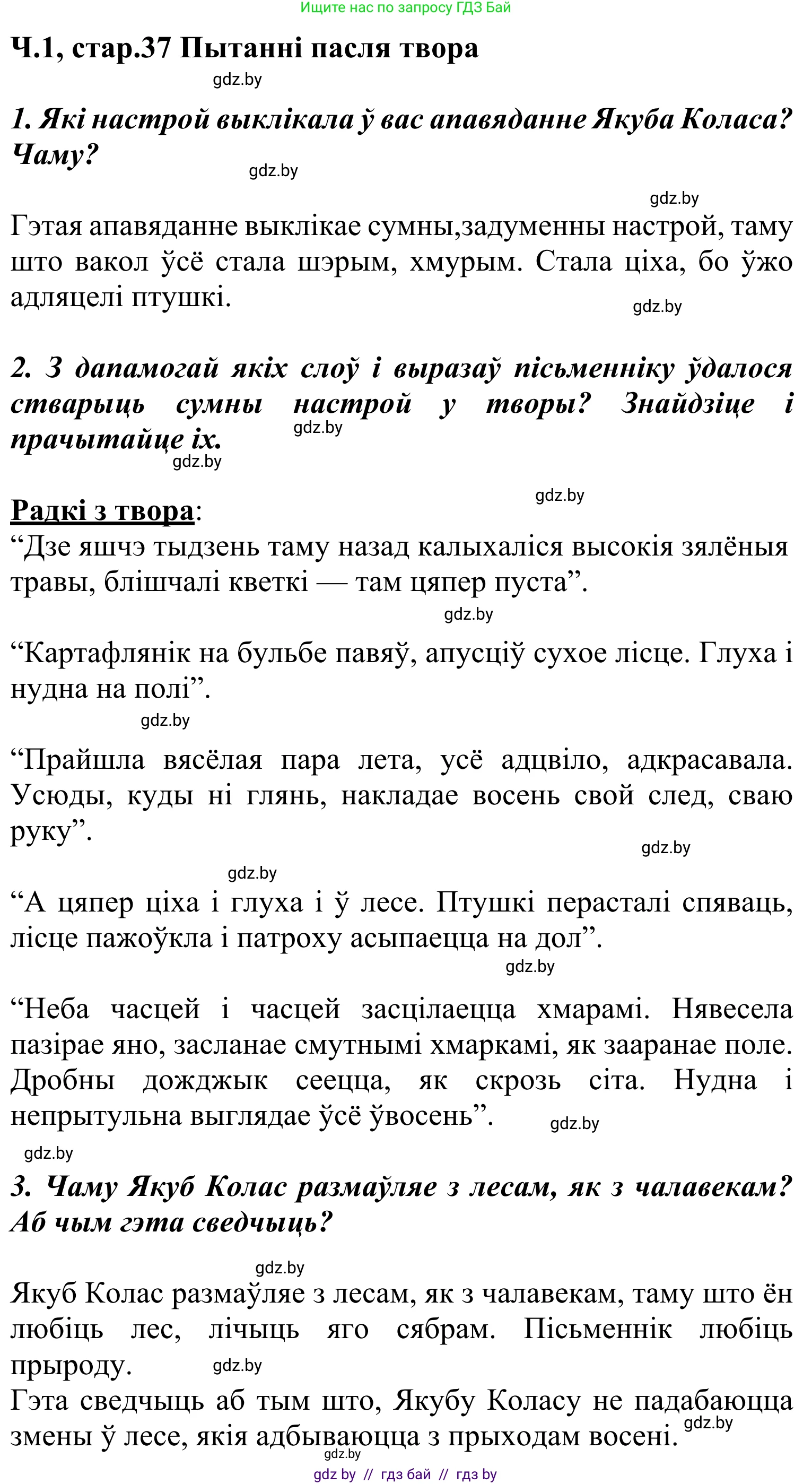 Літаратурнае чытанне, 2 класс Учебник, автор: Жуковіч Мікалай Васільевіч, издательство Нацыянальны інстытут адукацыі, Минск, 2022, голубого цвета, Часть 1, страница 37, Решение