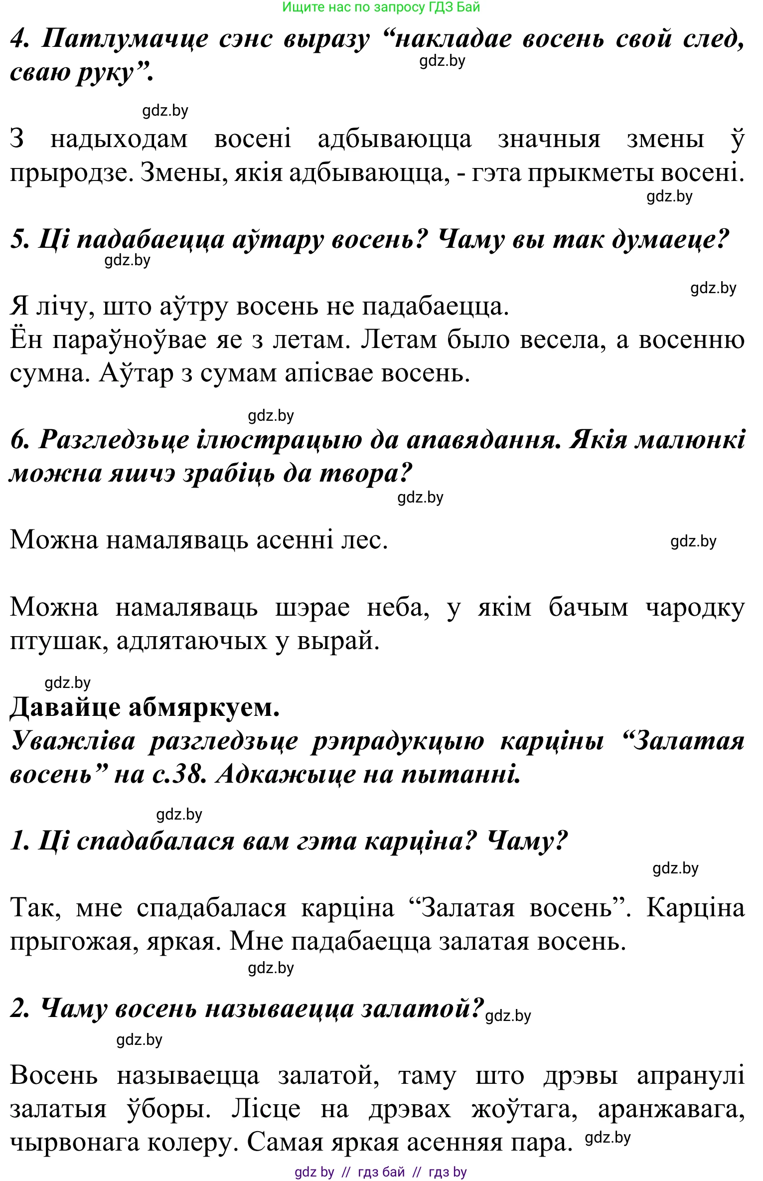Літаратурнае чытанне, 2 класс Учебник, автор: Жуковіч Мікалай Васільевіч, издательство Нацыянальны інстытут адукацыі, Минск, 2022, голубого цвета, Часть 1, страница 37, Решение (продолжение 2)