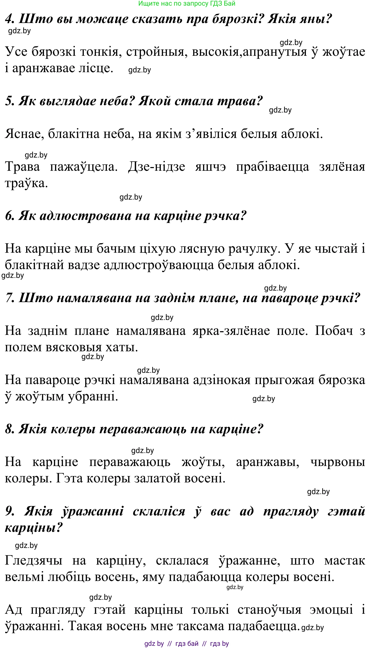 Літаратурнае чытанне, 2 класс Учебник, автор: Жуковіч Мікалай Васільевіч, издательство Нацыянальны інстытут адукацыі, Минск, 2022, голубого цвета, Часть 1, страница 38, Решение (продолжение 2)