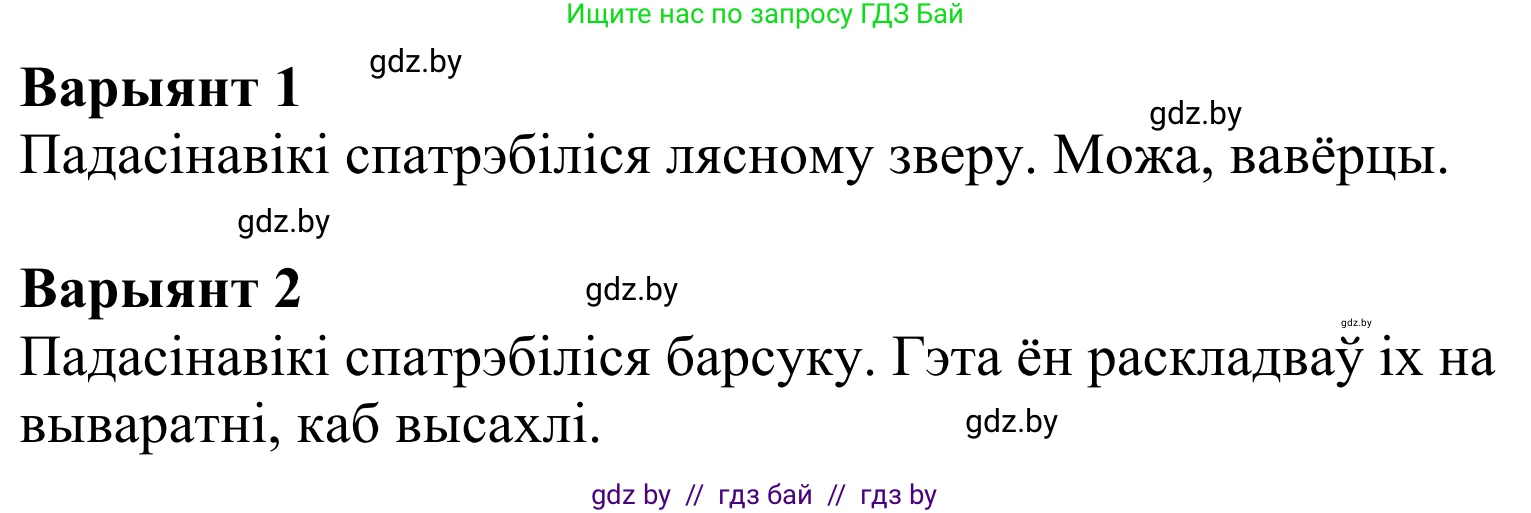 Літаратурнае чытанне, 2 класс Учебник, автор: Жуковіч Мікалай Васільевіч, издательство Нацыянальны інстытут адукацыі, Минск, 2022, голубого цвета, Часть 1, страница 41, Решение (продолжение 2)