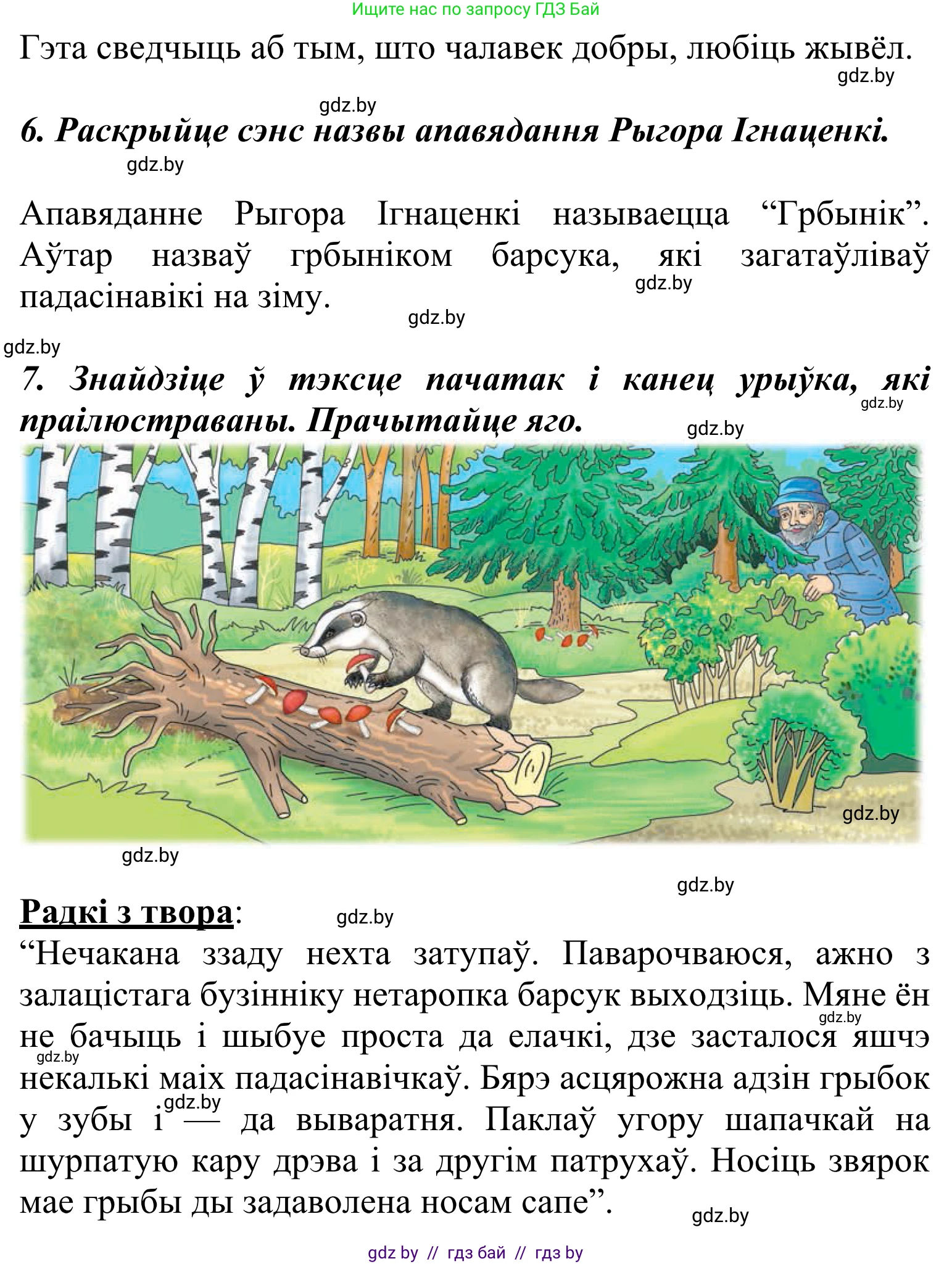 Літаратурнае чытанне, 2 класс Учебник, автор: Жуковіч Мікалай Васільевіч, издательство Нацыянальны інстытут адукацыі, Минск, 2022, голубого цвета, Часть 1, страница 42, Решение (продолжение 2)