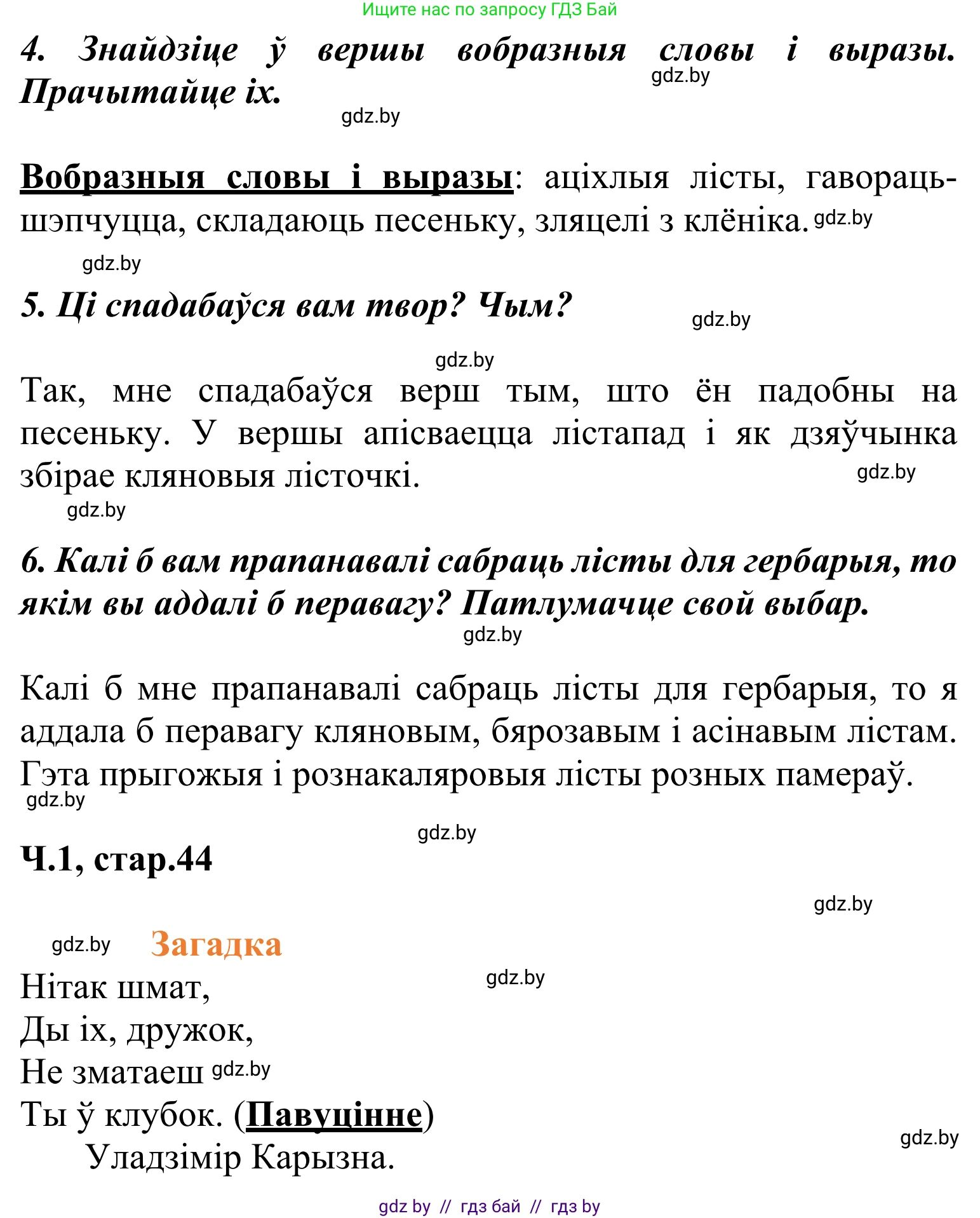 Літаратурнае чытанне, 2 класс Учебник, автор: Жуковіч Мікалай Васільевіч, издательство Нацыянальны інстытут адукацыі, Минск, 2022, голубого цвета, Часть 1, страница 44, Решение (продолжение 2)